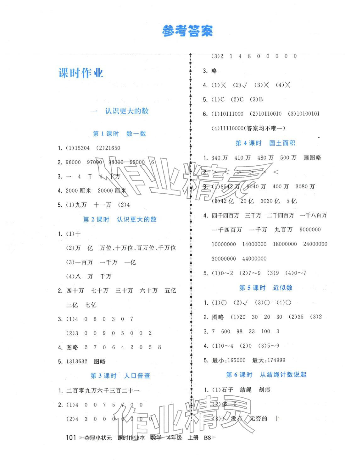 2025年夺冠小状元课时作业本四年级数学上册北师大版&nbsp;第1页