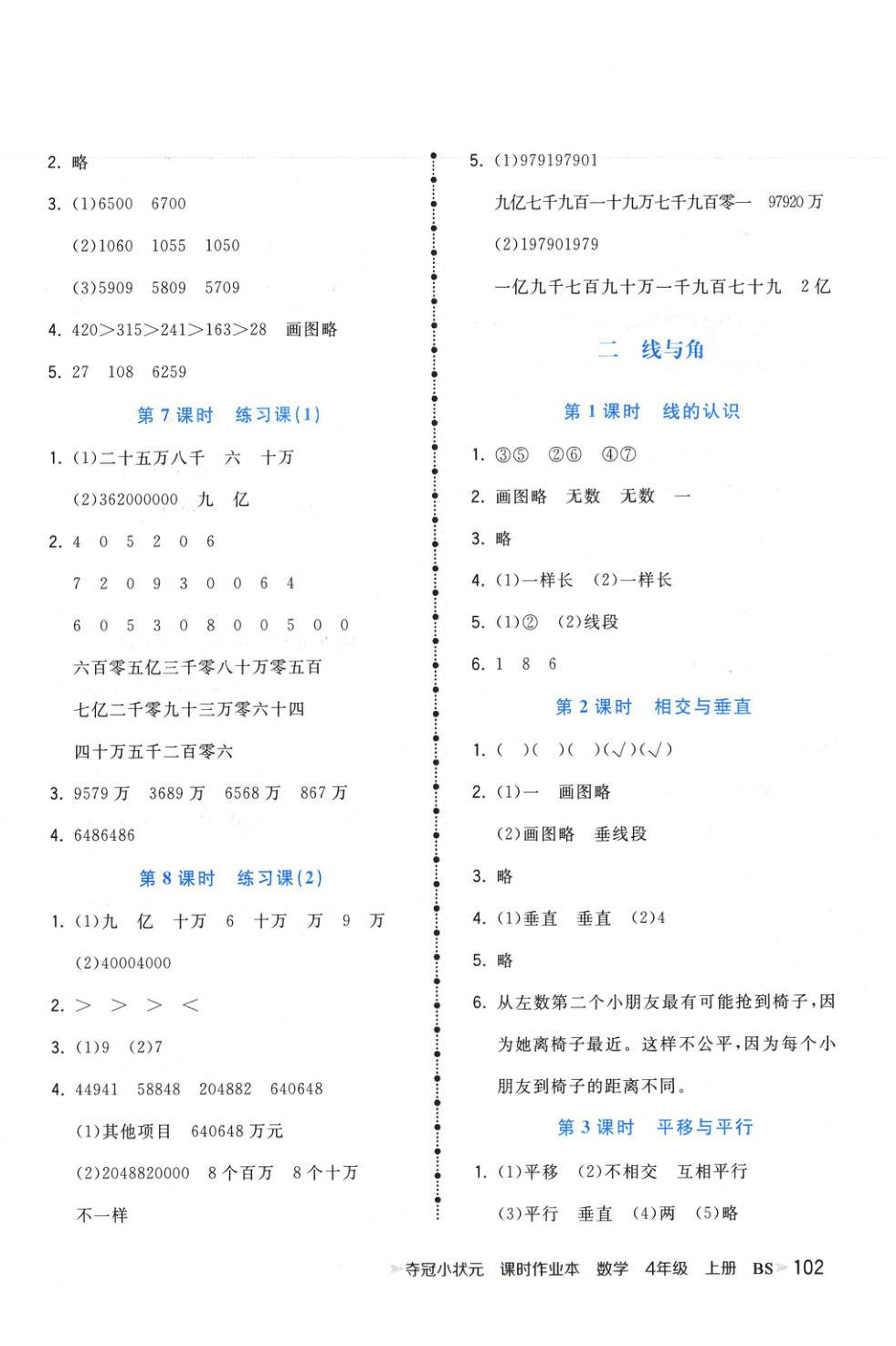 2025年夺冠小状元课时作业本四年级数学上册北师大版&nbsp;第2页