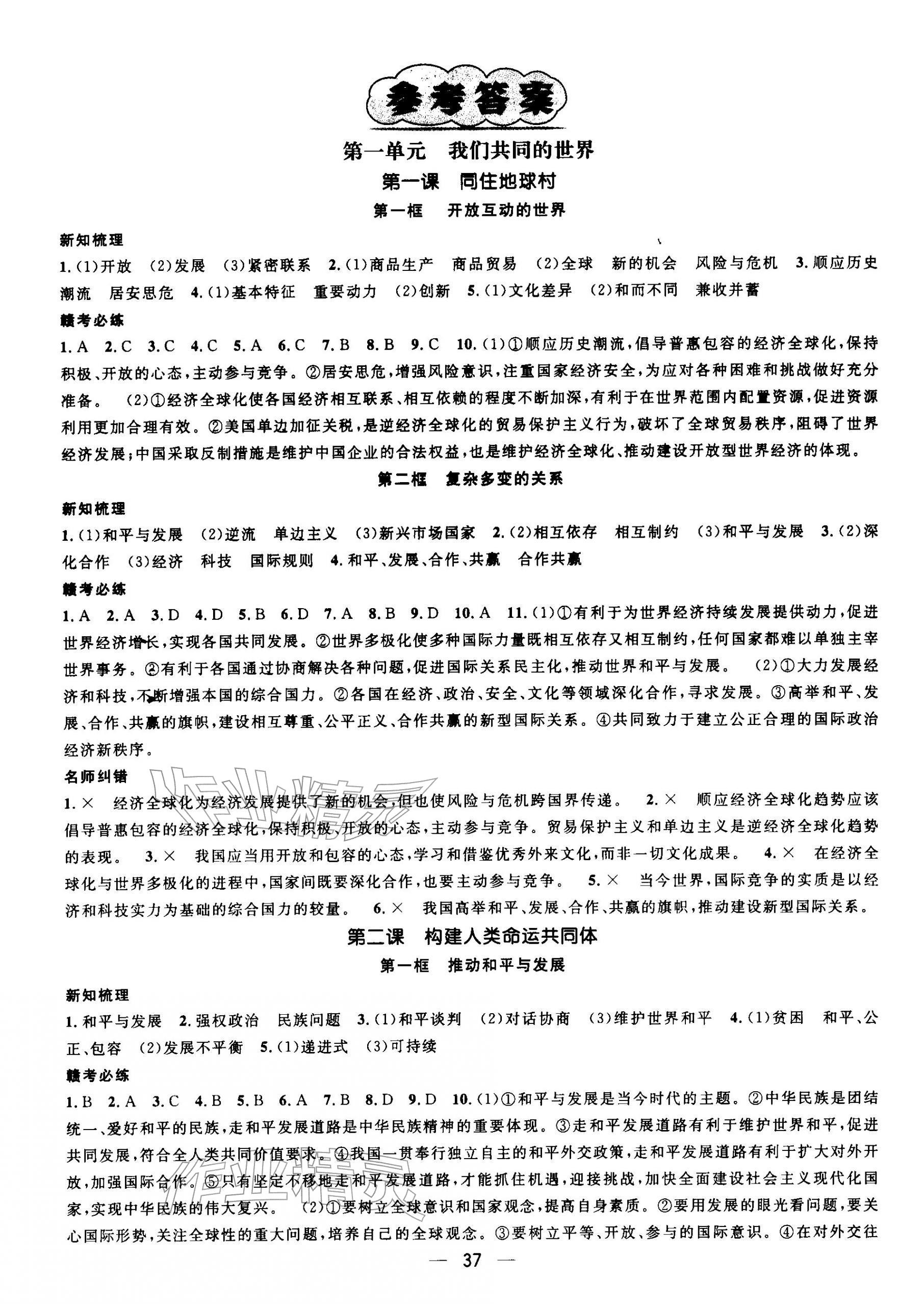 2026年名师测控九年级道德与法治下册人教版江西专版&nbsp;第1页