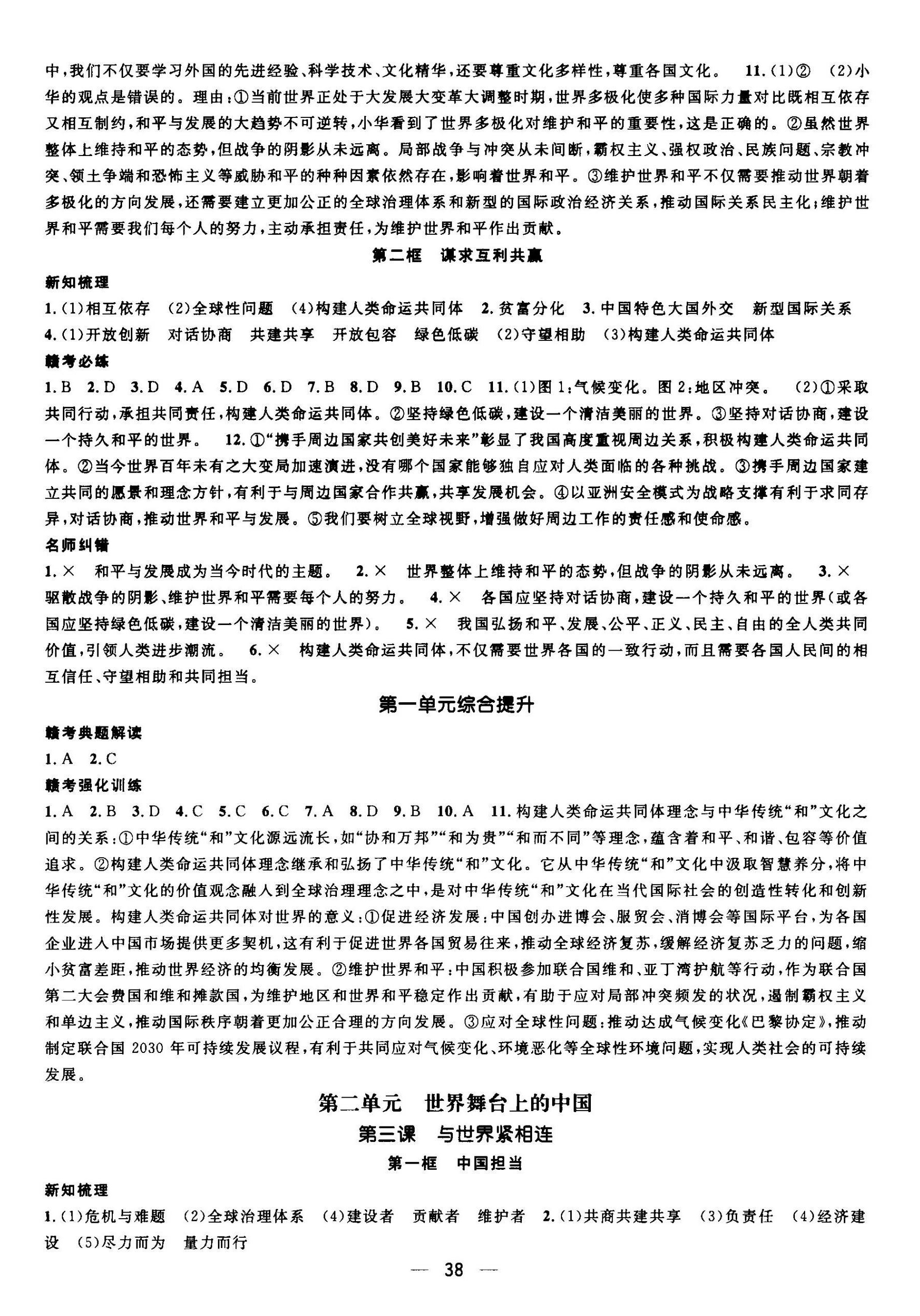 2026年名师测控九年级道德与法治下册人教版江西专版&nbsp;第2页