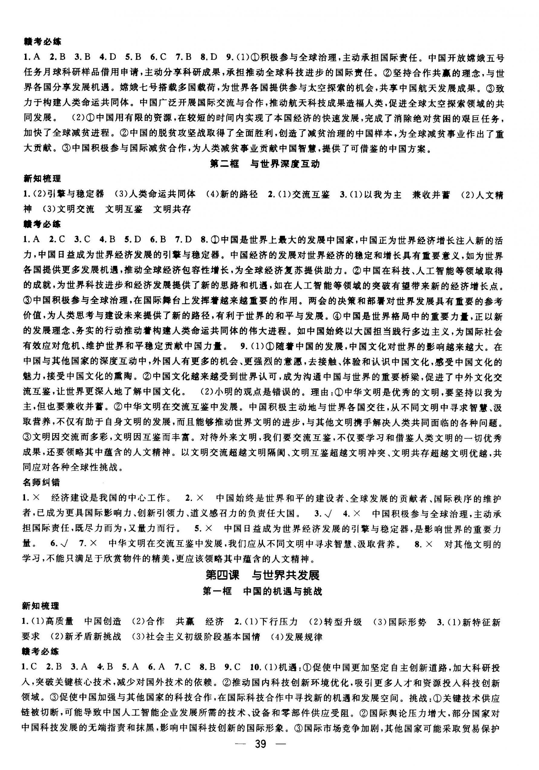 2026年名师测控九年级道德与法治下册人教版江西专版&nbsp;第3页