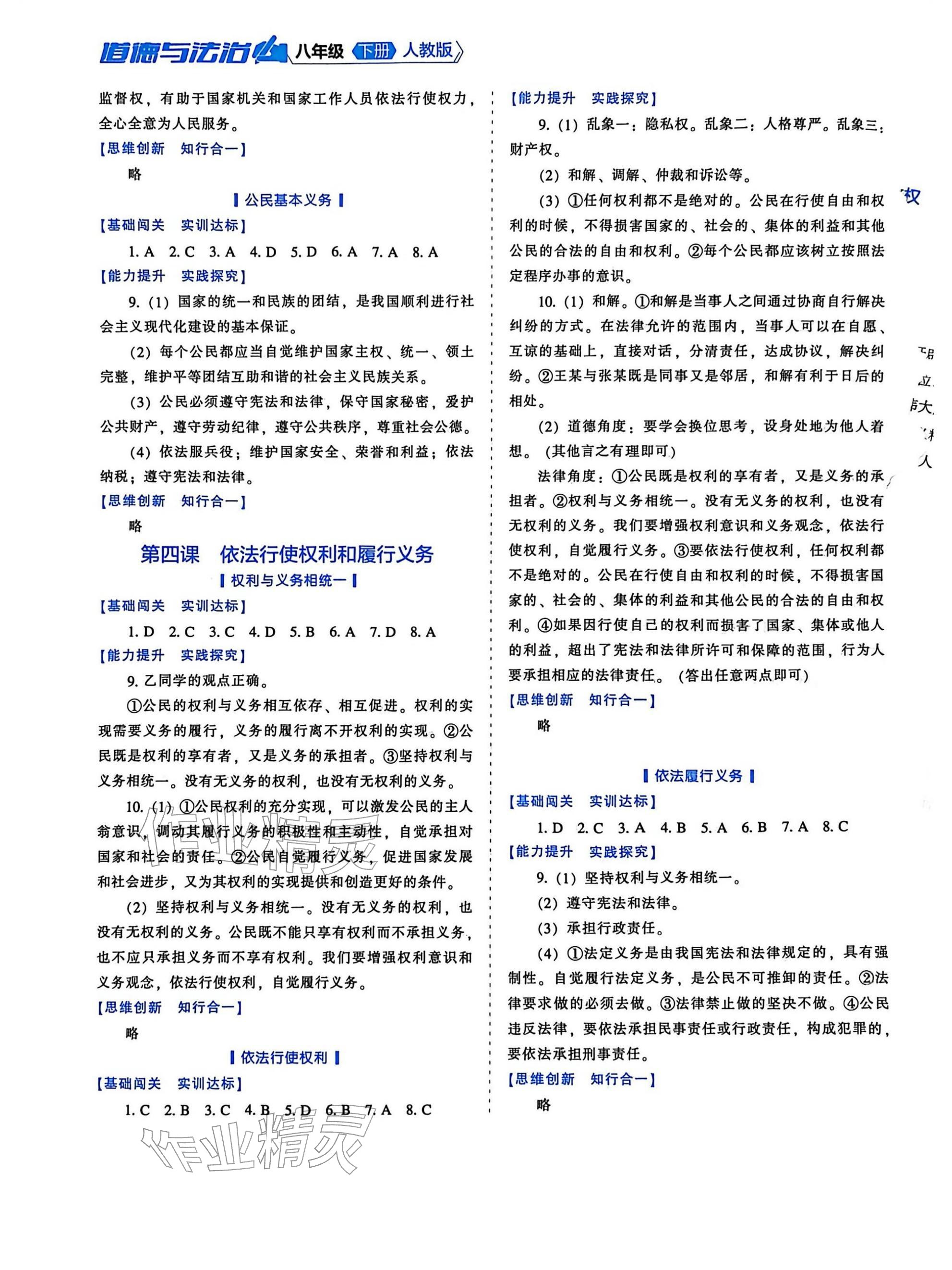 2026年新课程能力培养八年级道德与法治下册人教版&nbsp;参考答案第2页
