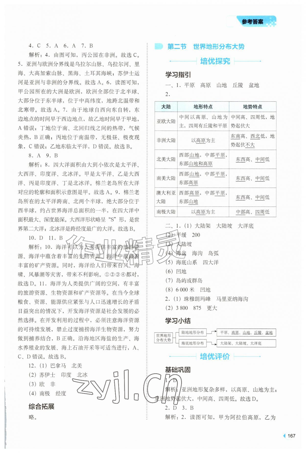 2026年培优同步练八年级地理上册中图版&nbsp;参考答案第7页