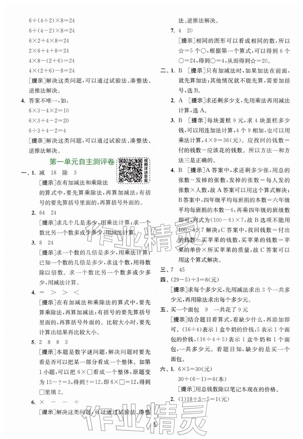 2026年通城学典课时作业本四年级数学下册北师大版&nbsp;第7页