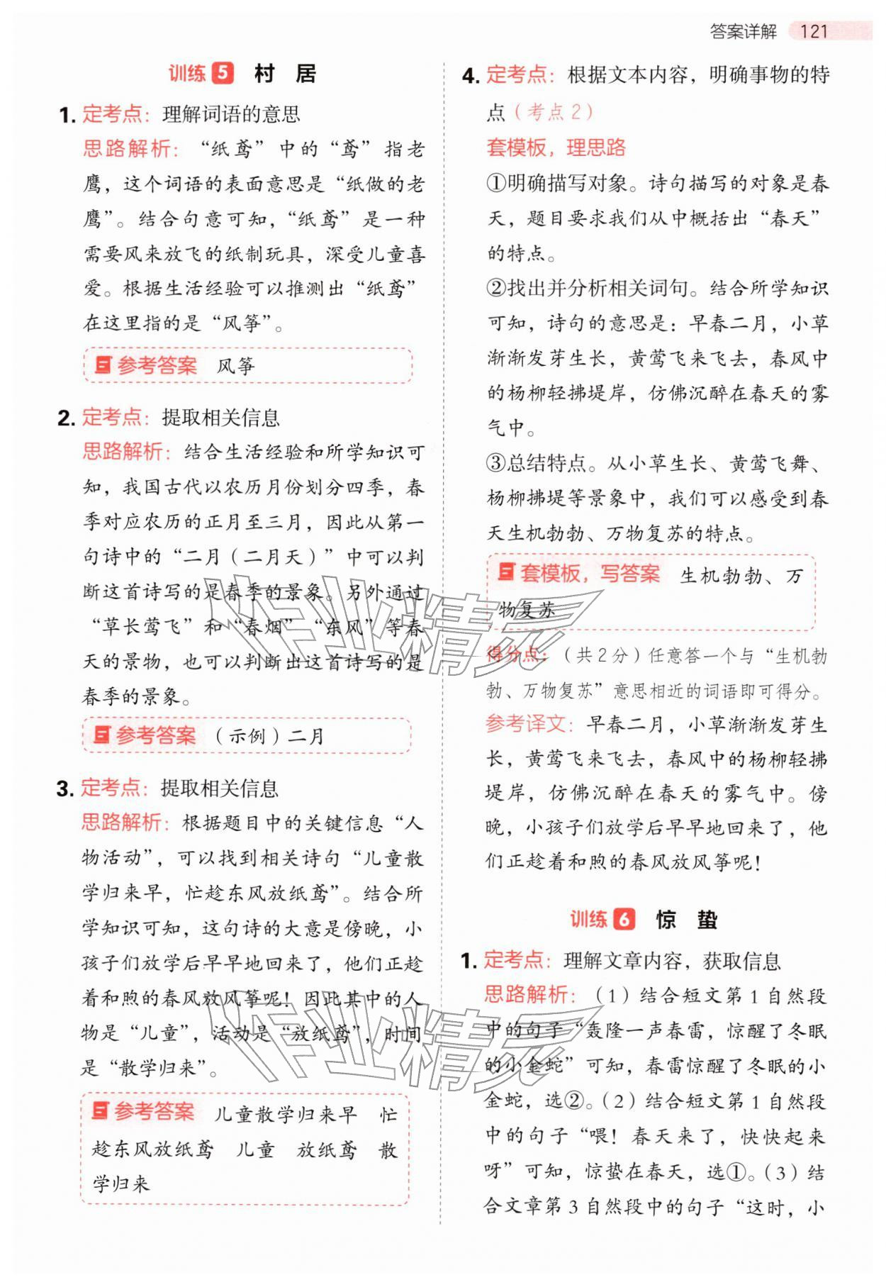 2026年阅读理解与答题模板二年级语文下册人教版&nbsp;第5页