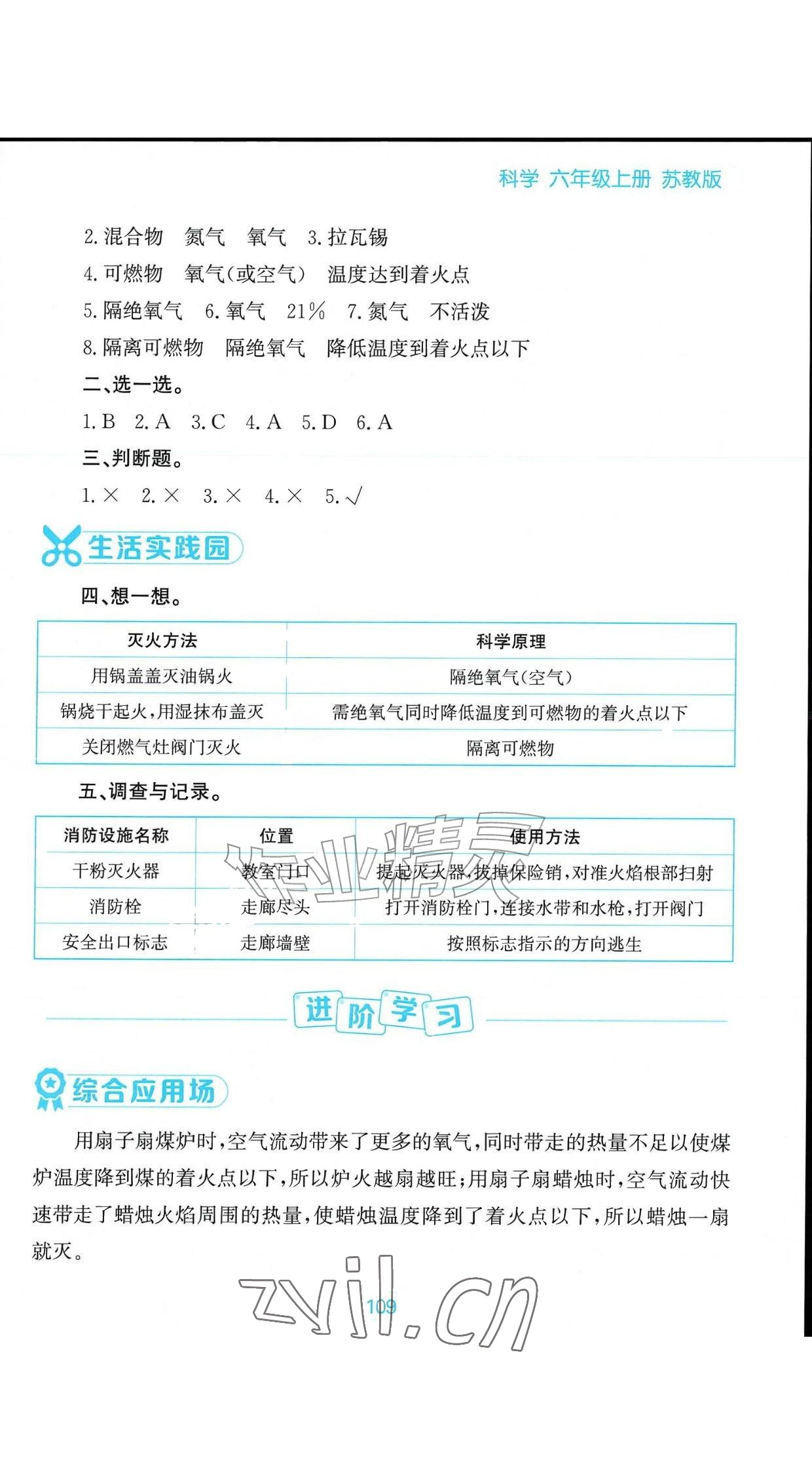 2026年资源与评价黑龙江教育出版社六年级科学上册苏教版&nbsp;参考答案第3页