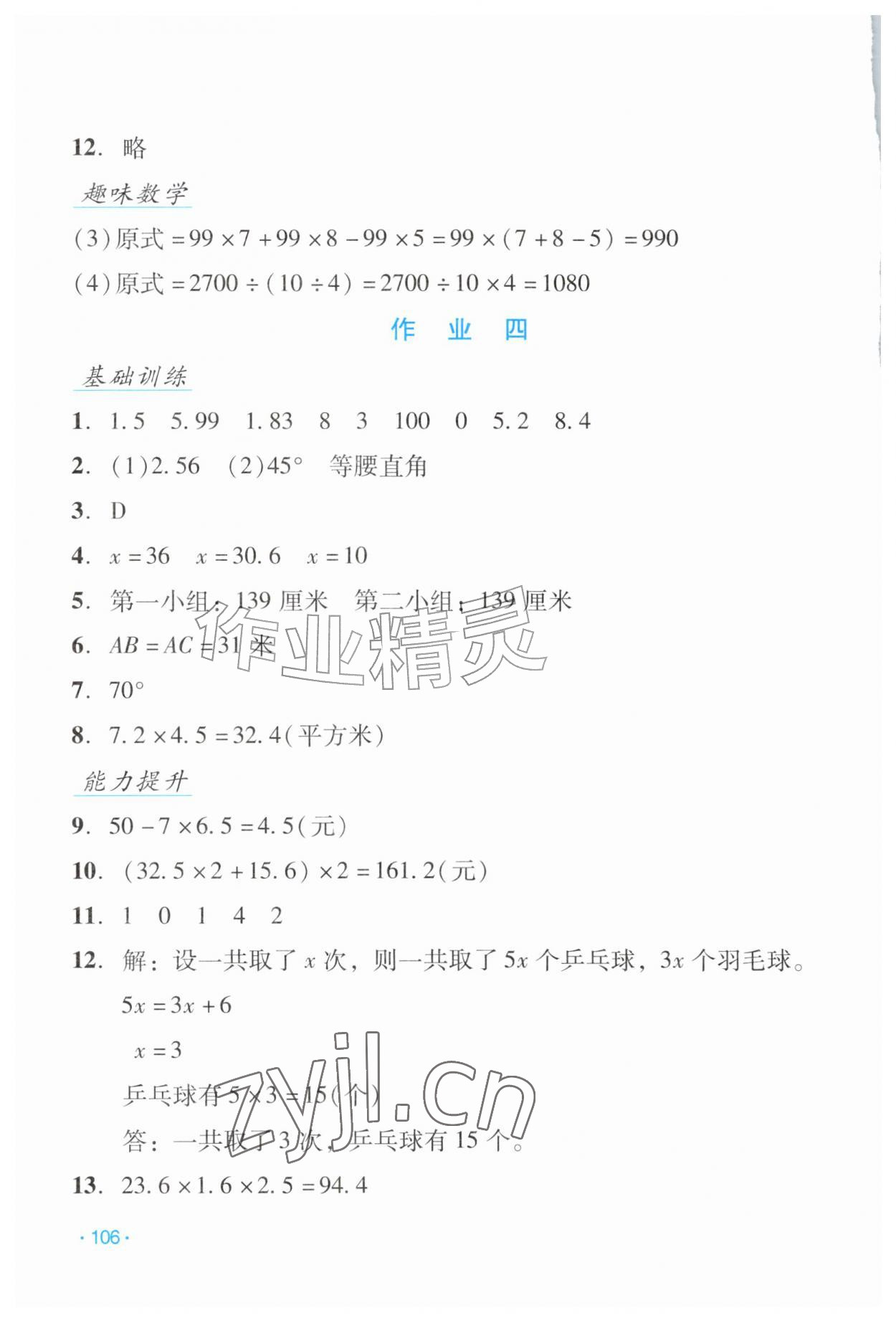 2026年假日数学吉林出版集团股份有限公司四年级北师大版B版&nbsp;第4页