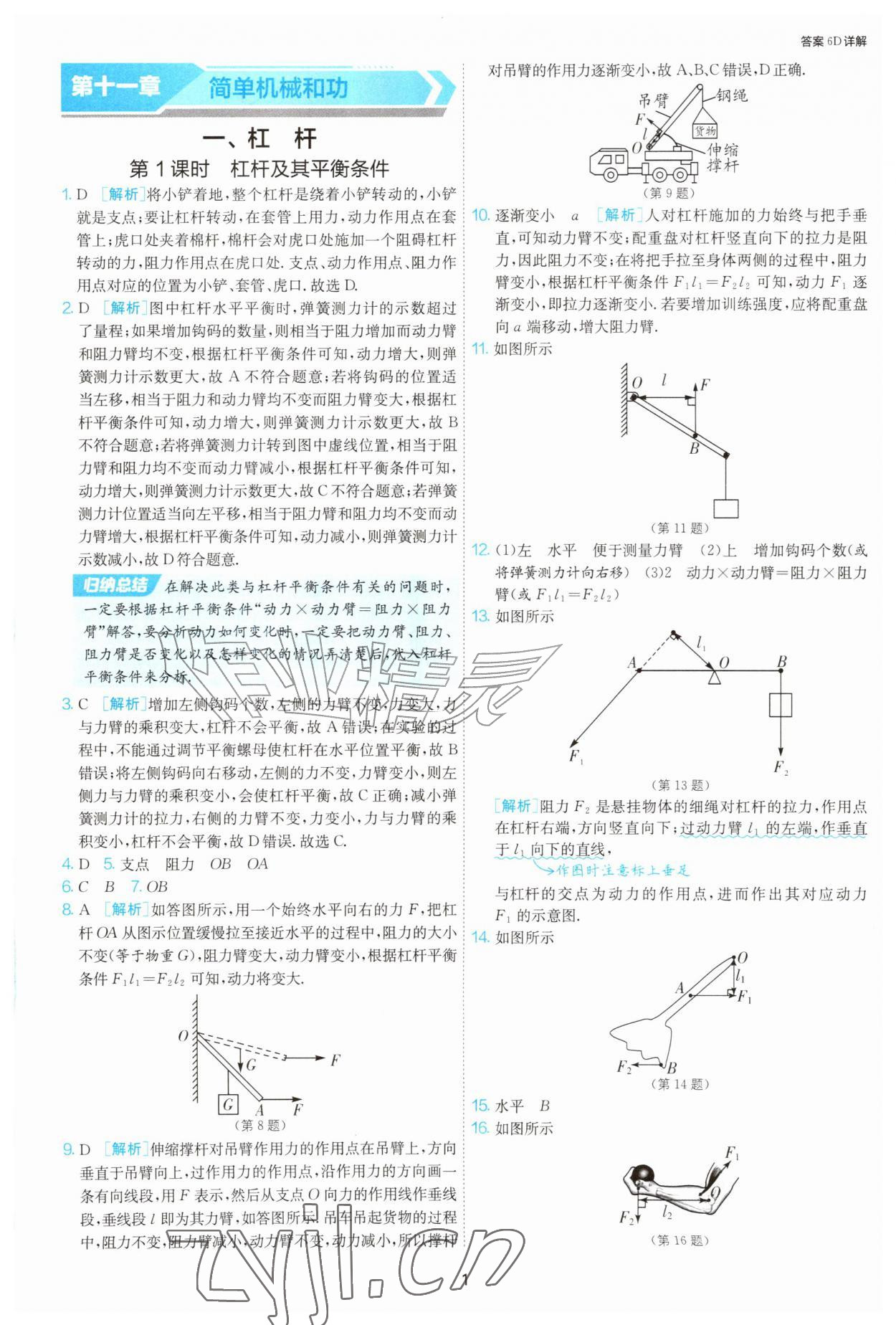 2026年1课3练单元达标测试九年级物理上册苏科版&nbsp;第1页