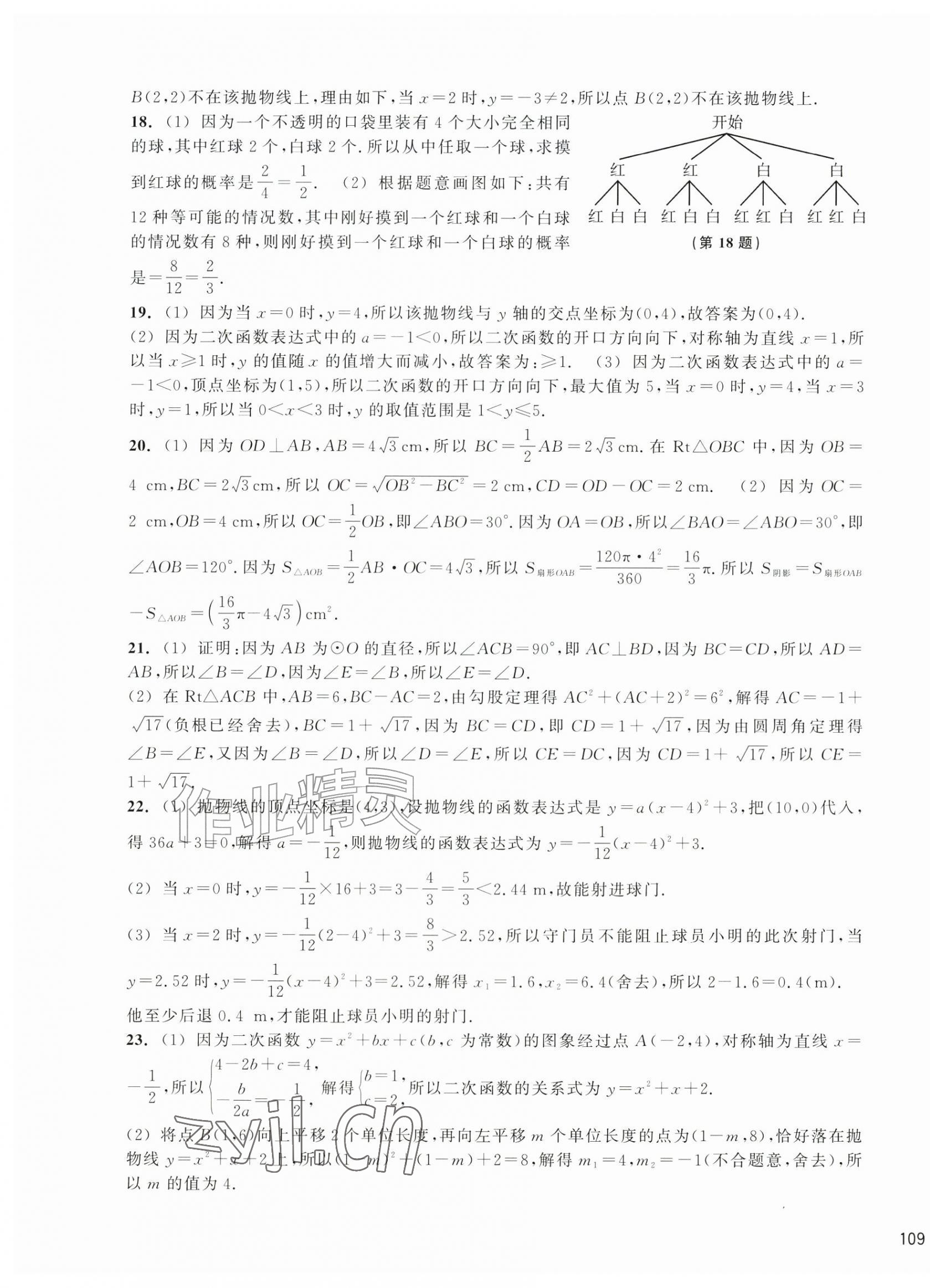 2026年新编单元能力训练九年级数学全一册浙教版&nbsp;第9页