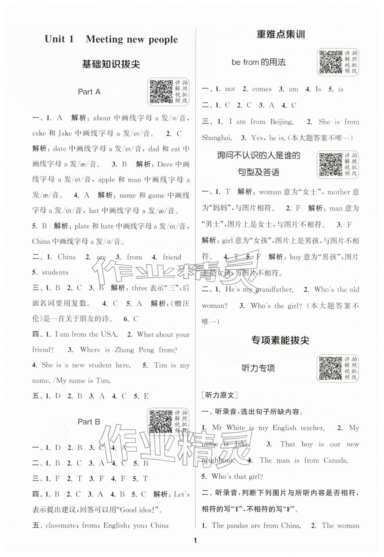 2026年通城学典拔尖新方案三年级英语下册人教版&nbsp;第1页