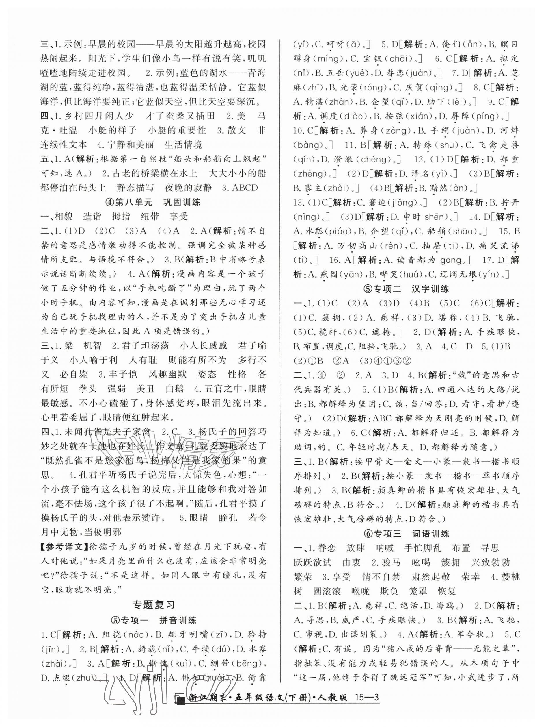 2026年励耘书业浙江期末五年级语文下册人教版&nbsp;第3页