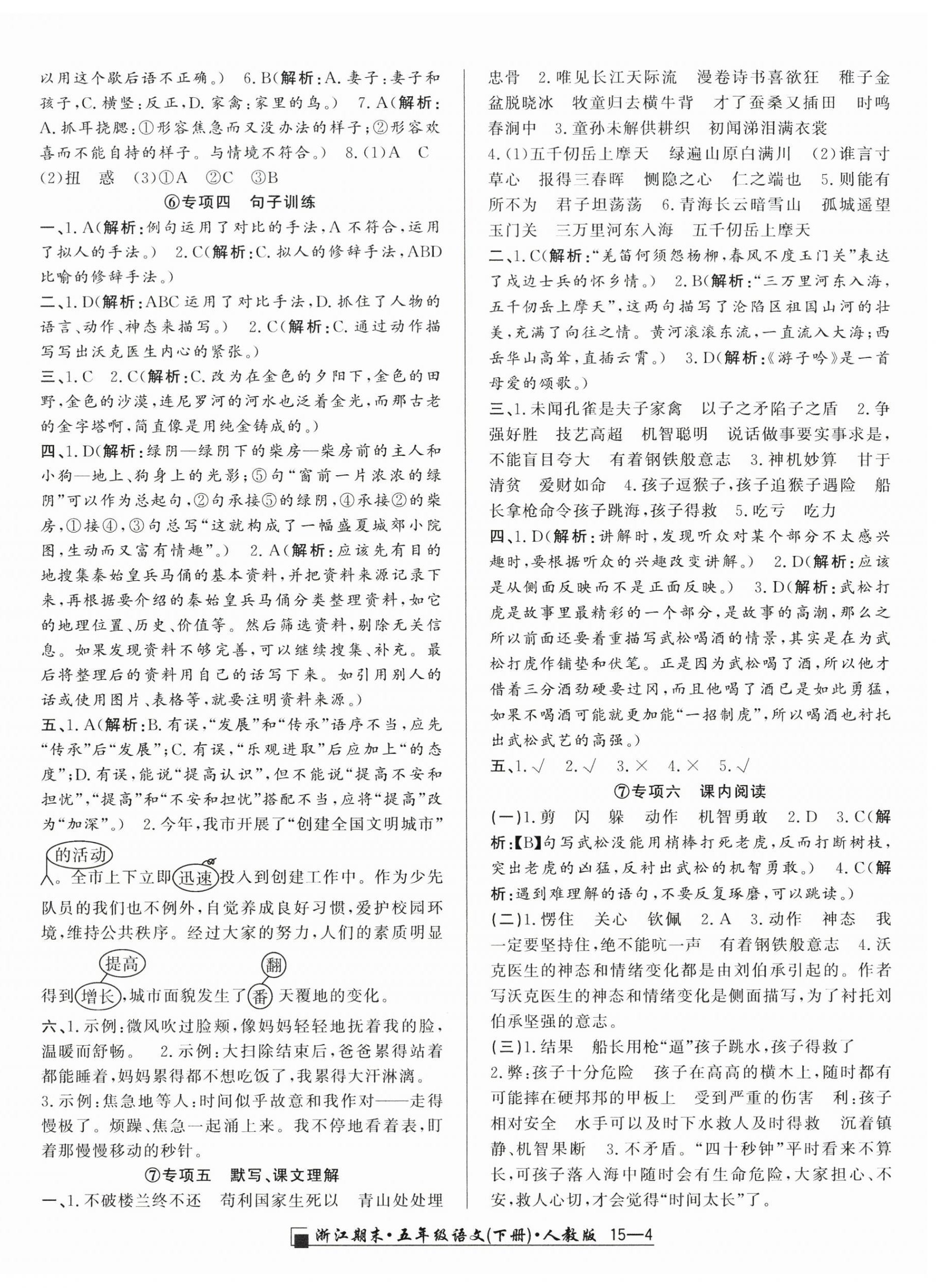 2026年励耘书业浙江期末五年级语文下册人教版&nbsp;第4页