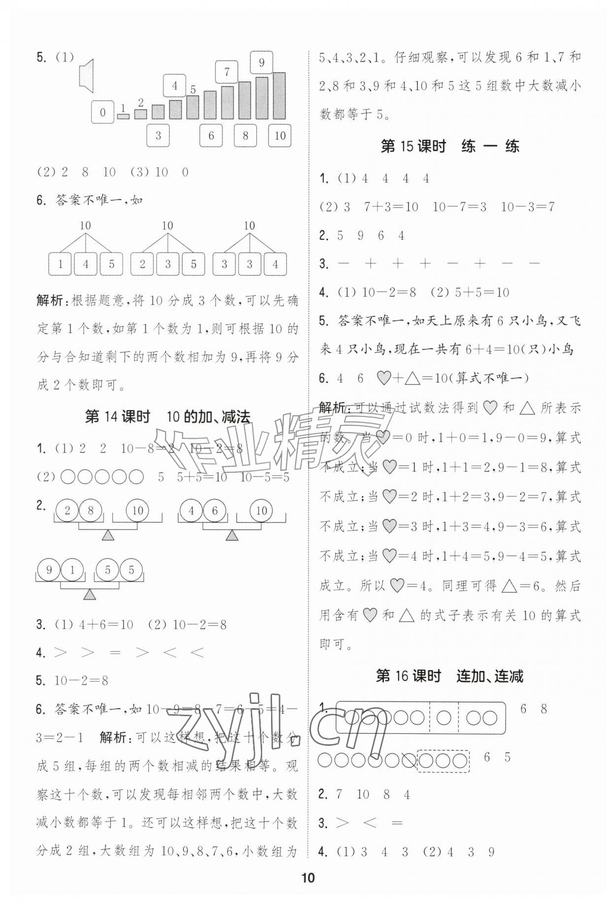 2026年通成学典课时作业本一年级数学上册人教版&nbsp;第10页