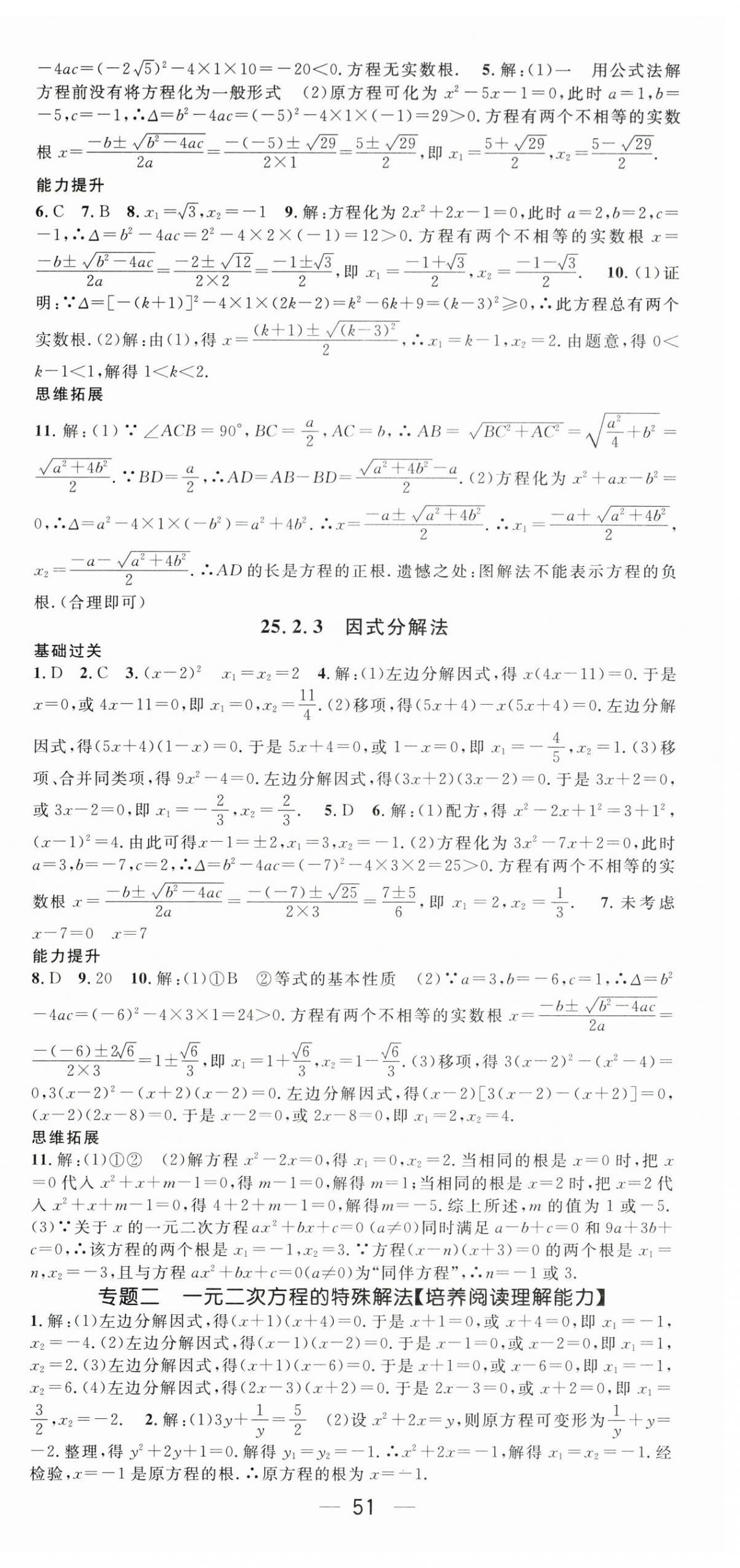 2026年名师测控九年级数学上册人教版&nbsp;第3页