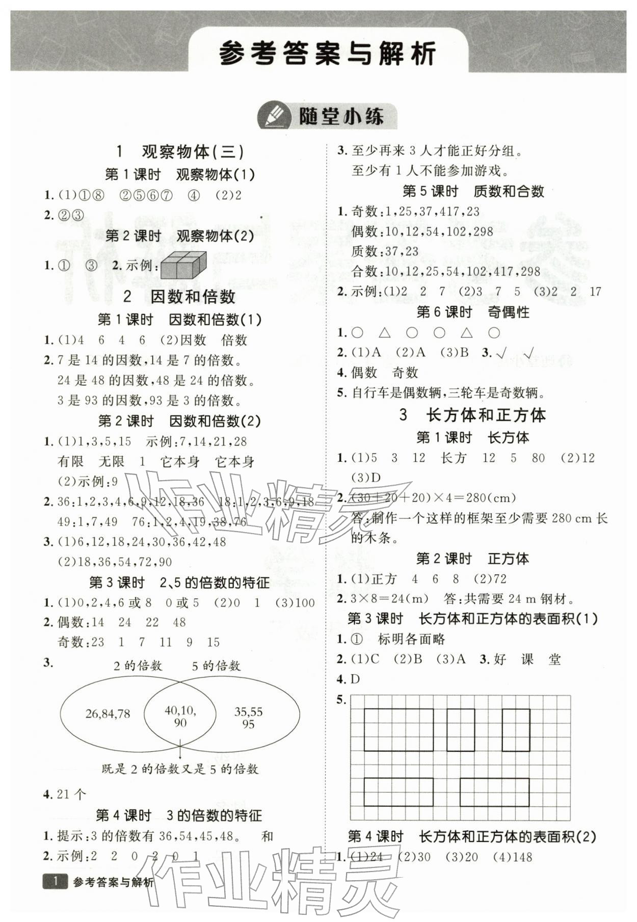 2026年同行课课100分过关作业五年级数学下册人教版&nbsp;第2页