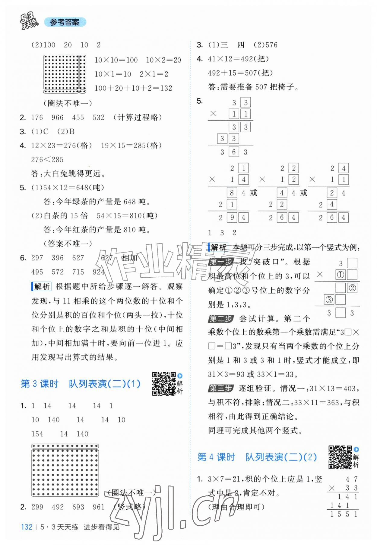 2026年53天天练四年级数学上册北师大版&nbsp;第8页