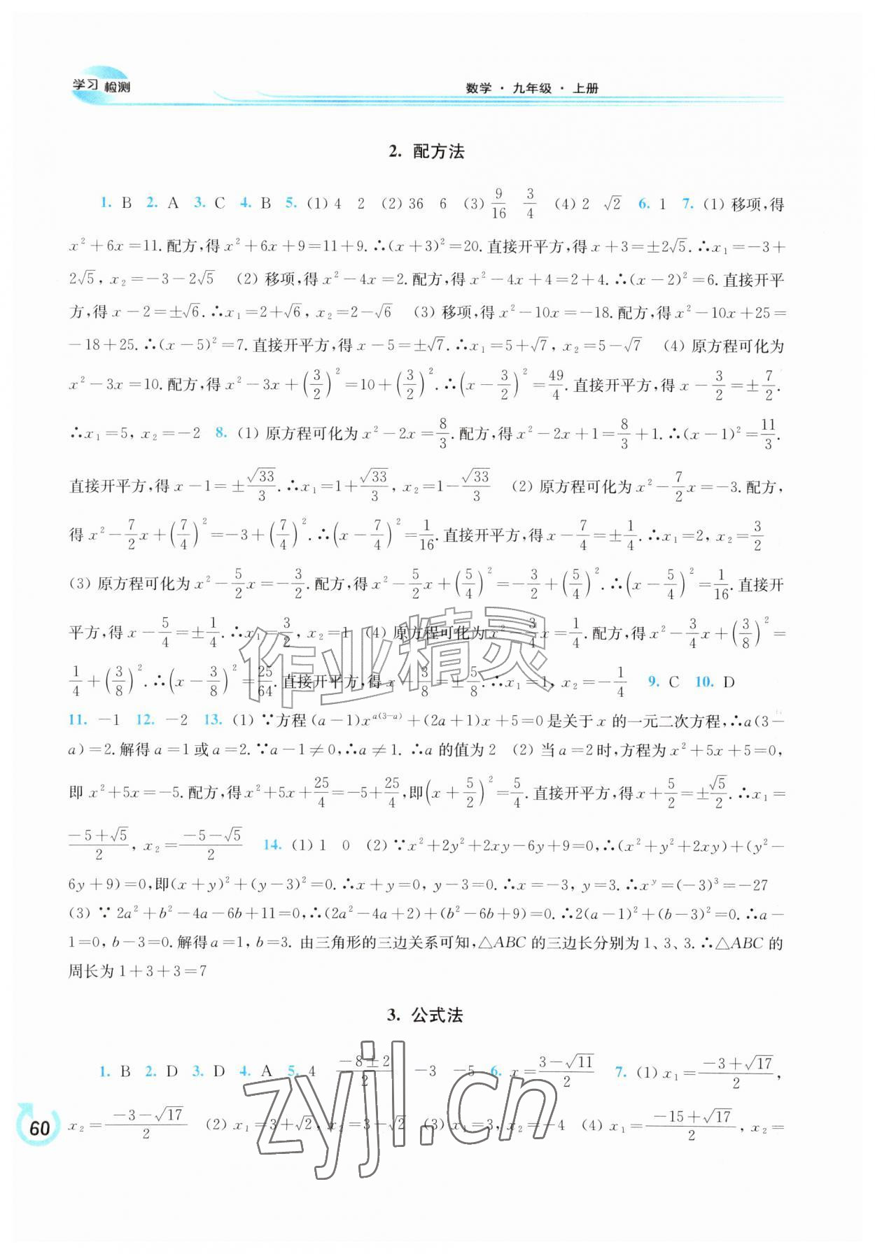 2026年学习检测九年级数学上册华师大版&nbsp;参考答案第6页