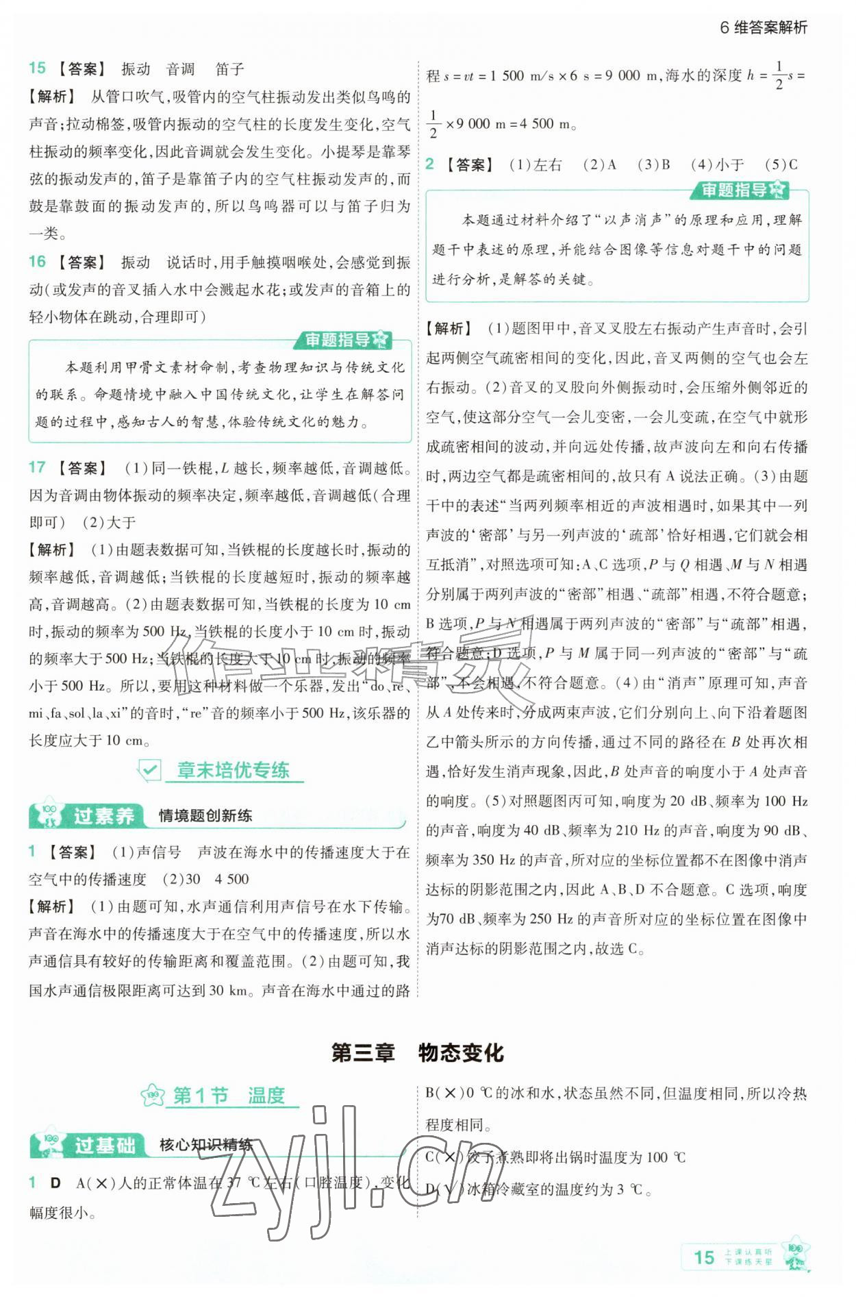 2026年一遍过八年级物理上册人教版&nbsp;参考答案第15页