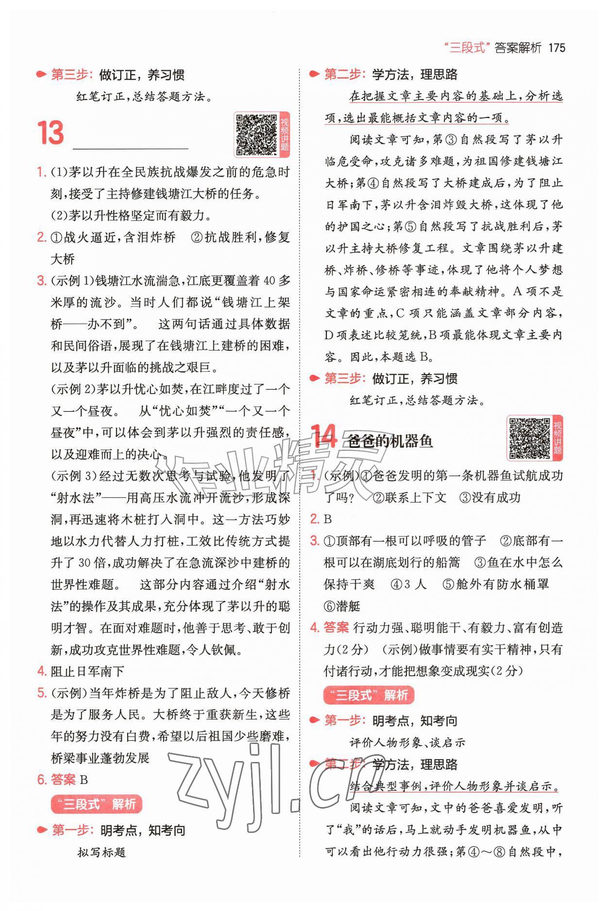2026年一本阅读真题80篇四年级语文&nbsp;第9页