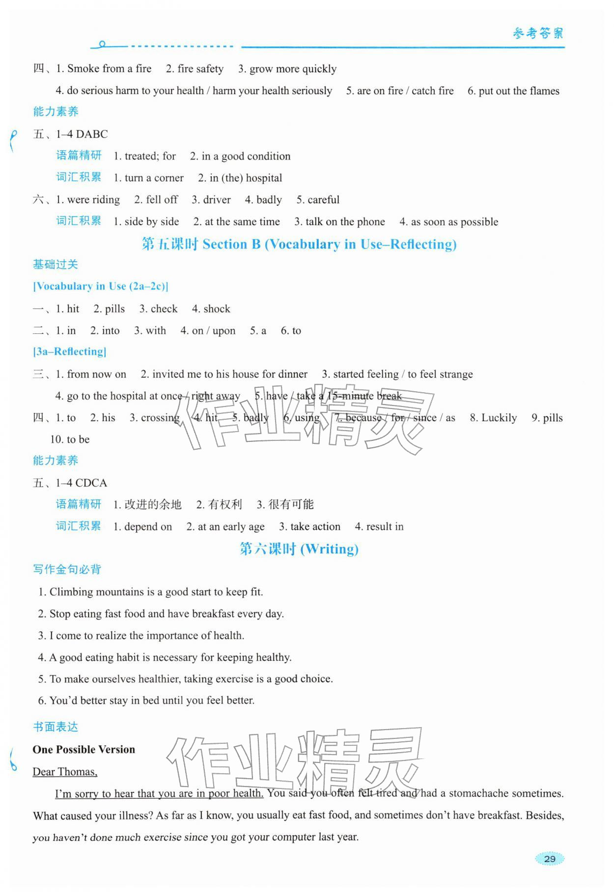 2026年维克多初中英语能力进阶八年级下册人教版&nbsp;第5页