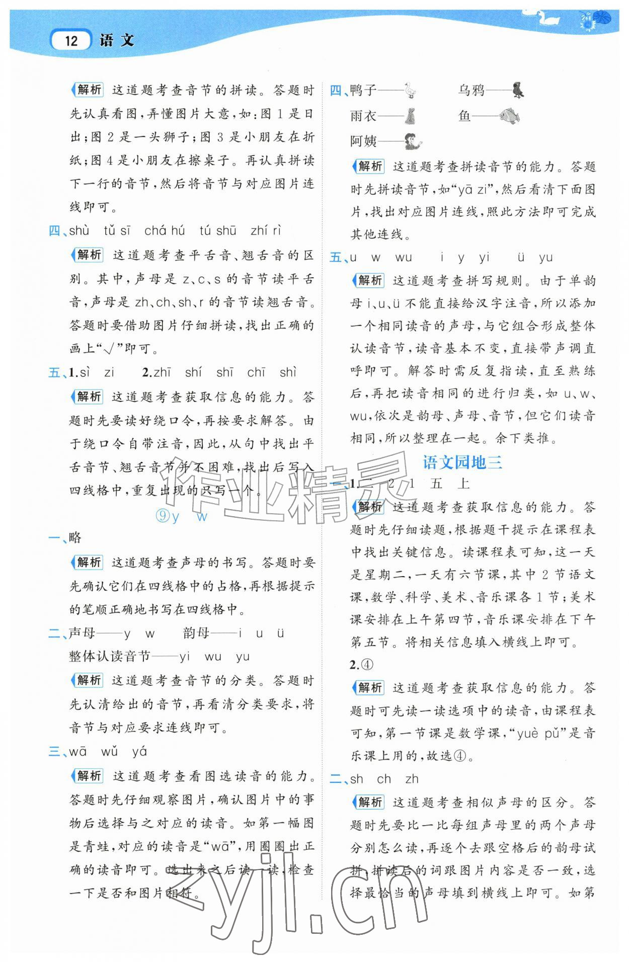 2026年名师面对面先学后练一年级语文上册人教版&nbsp;第12页
