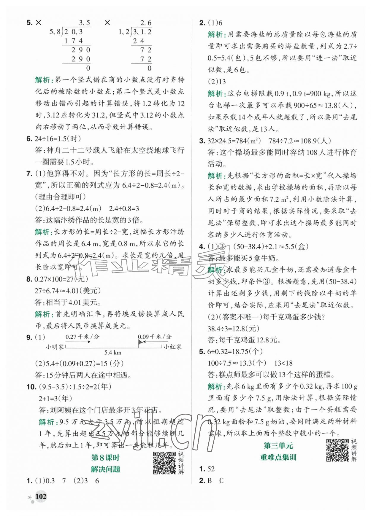 2026年小学学霸作业本五年级数学上册人教版&nbsp;参考答案第10页