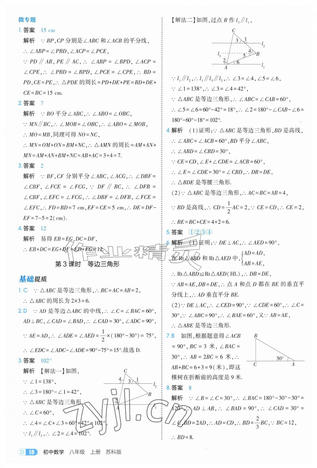 2026年5年中考3年模拟八年级数学上册苏科版&nbsp;第18页