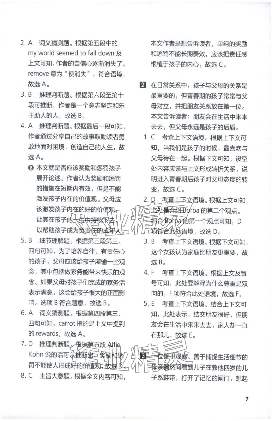 2025年同步练习与测评外语教学与研究出版社高中英语选择性必修第二册外研版&nbsp;第7页