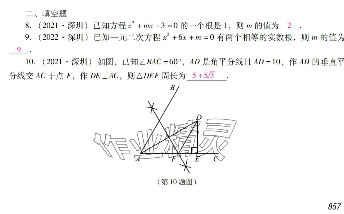 2024年激智数学中考&nbsp;参考答案第17页