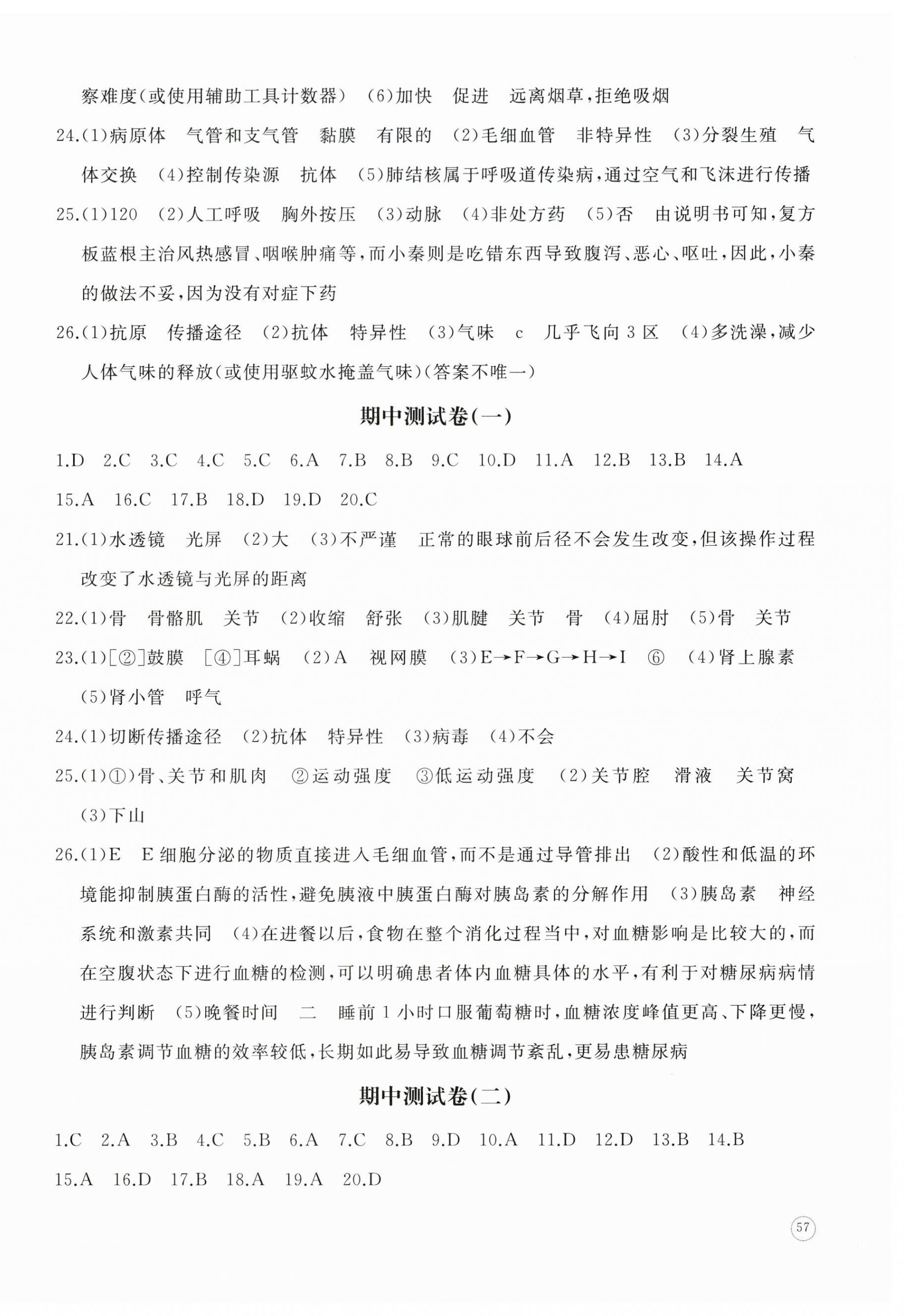 2026年精练课堂分层作业八年级生物上册人教版临沂专版&nbsp;第2页