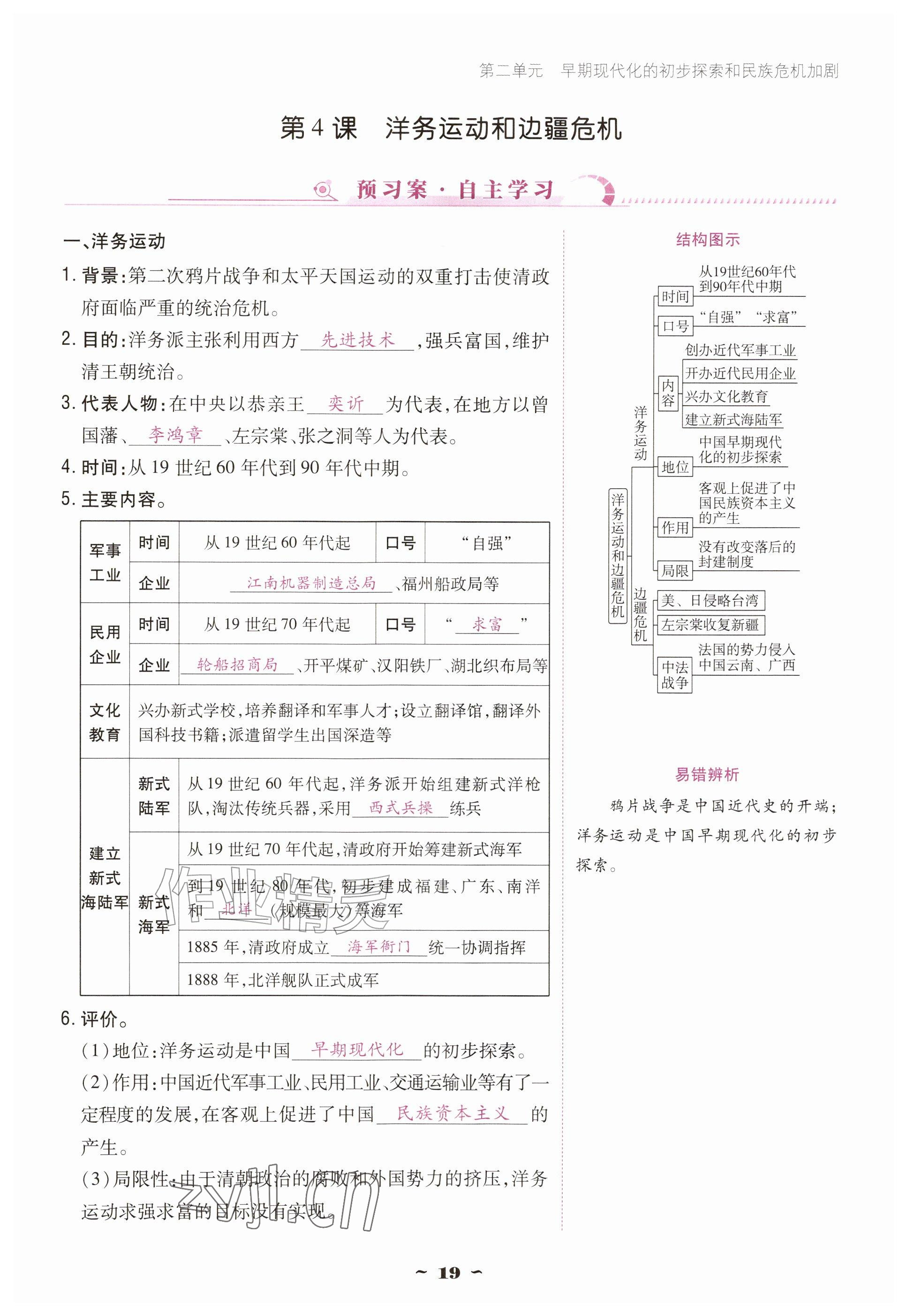 2026年优佳学案（云南）八年级历史上册人教版&nbsp;参考答案第19页