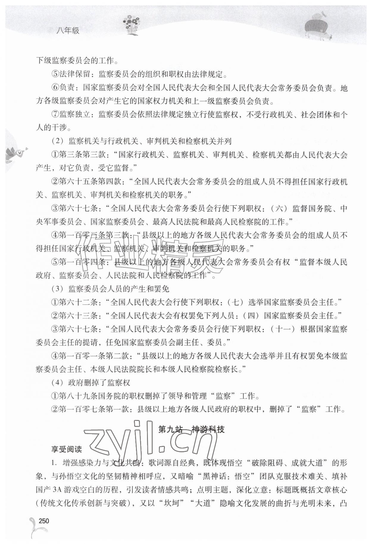 2026年新课程暑假作业本山西教育出版社八年级综合C版&nbsp;参考答案第9页