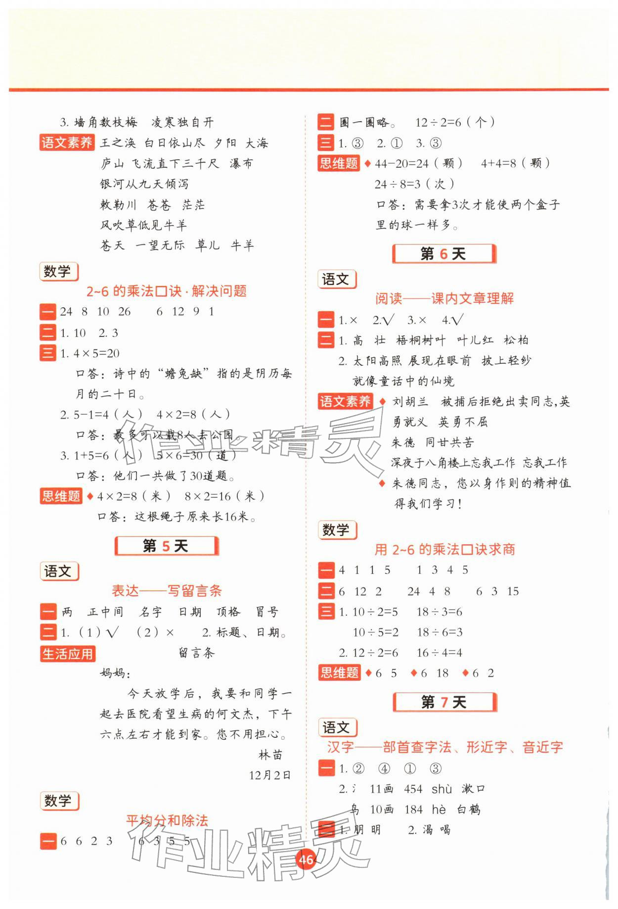 2026年寒假衔接一本通二十一世纪出版社二年级综合&nbsp;第2页