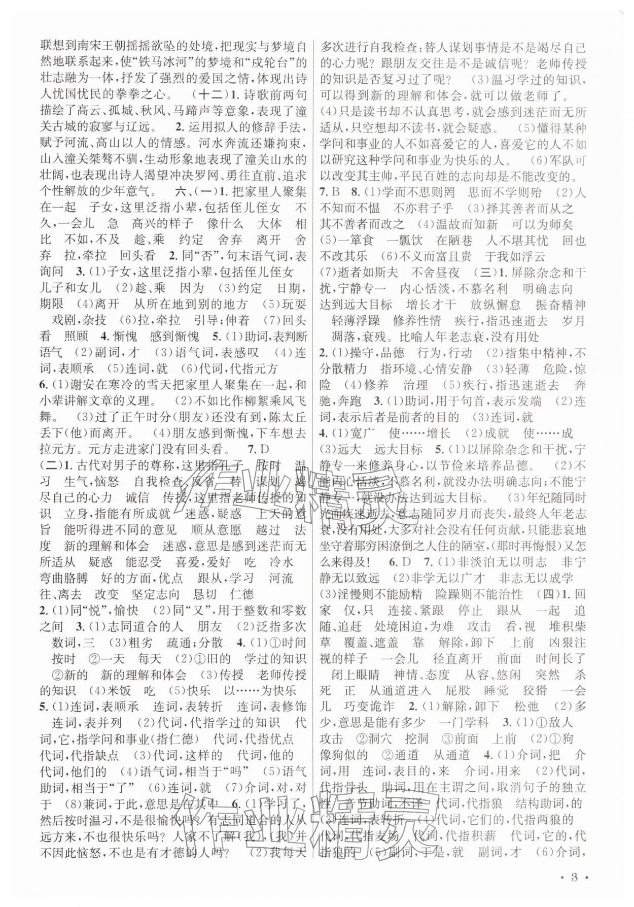 2026年决胜中考语文&nbsp;参考答案第2页