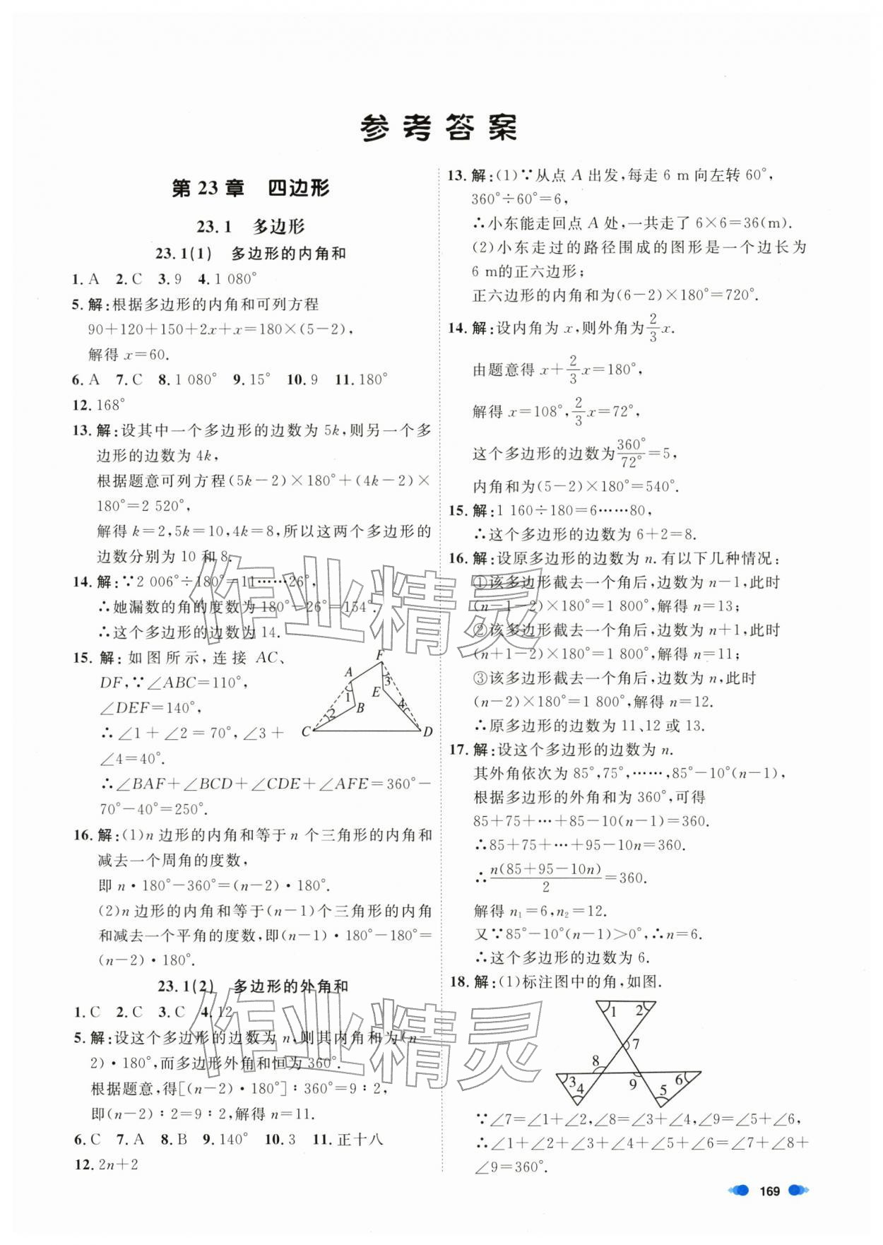 2026年上海作业八年级数学下册沪教版54制&nbsp;第1页