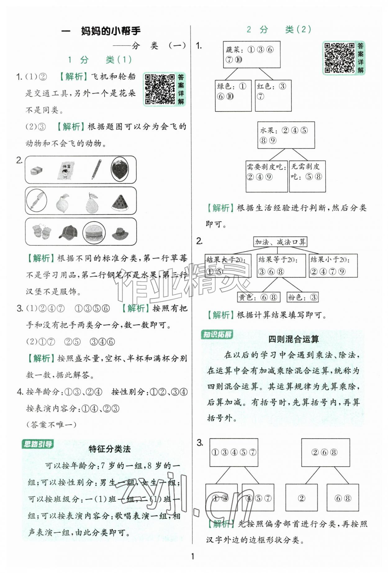 2026年实验班提优训练二年级数学上册青岛版&nbsp;第1页