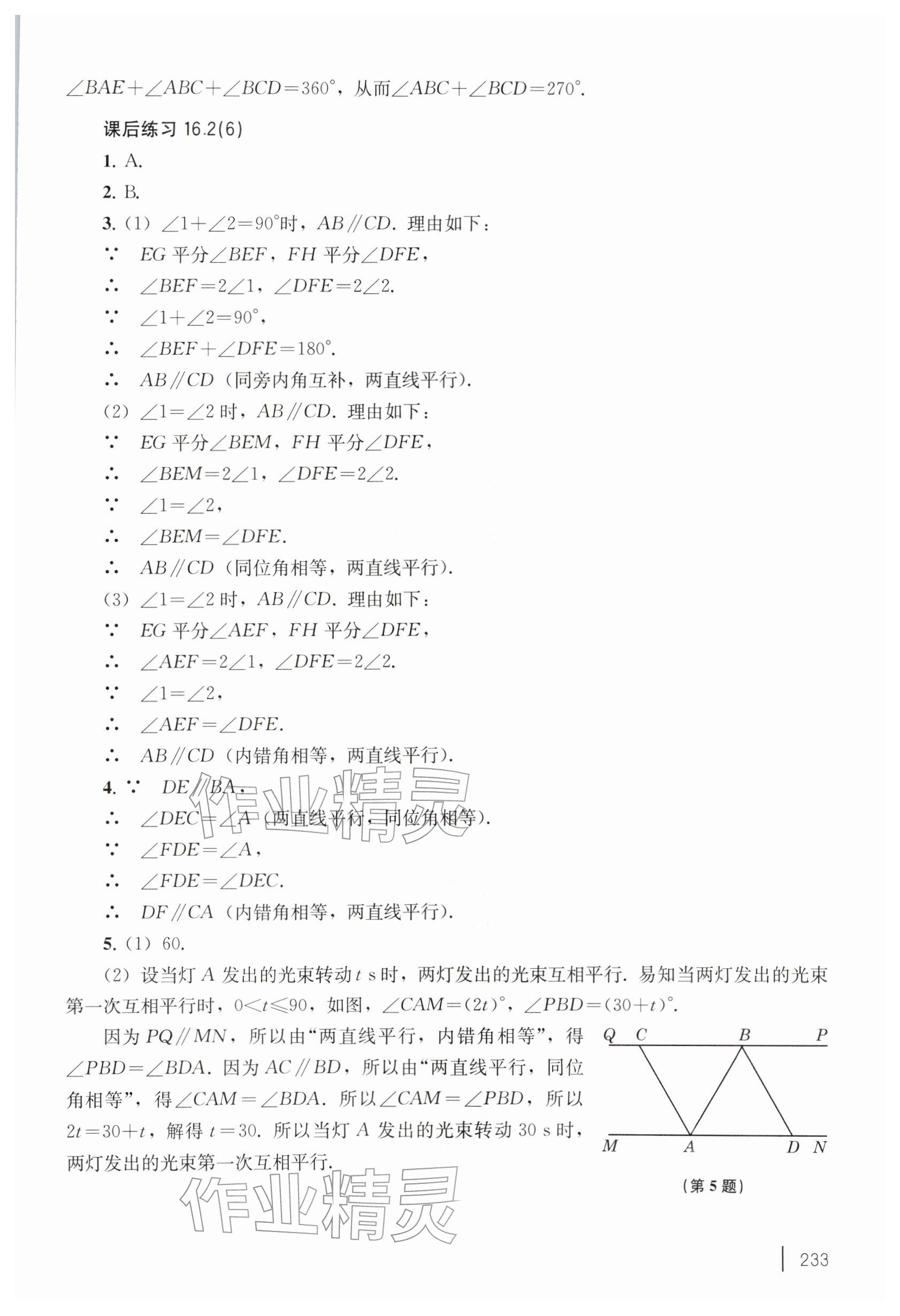 2026年练习部分七年级数学下册沪教版五四制&nbsp;参考答案第7页