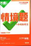 2024年萬唯中考情境題八年級物理下冊滬粵版