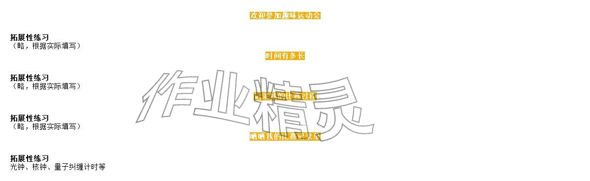 2026年知识与能力训练二年级数学下册北师大版&nbsp;参考答案第4页