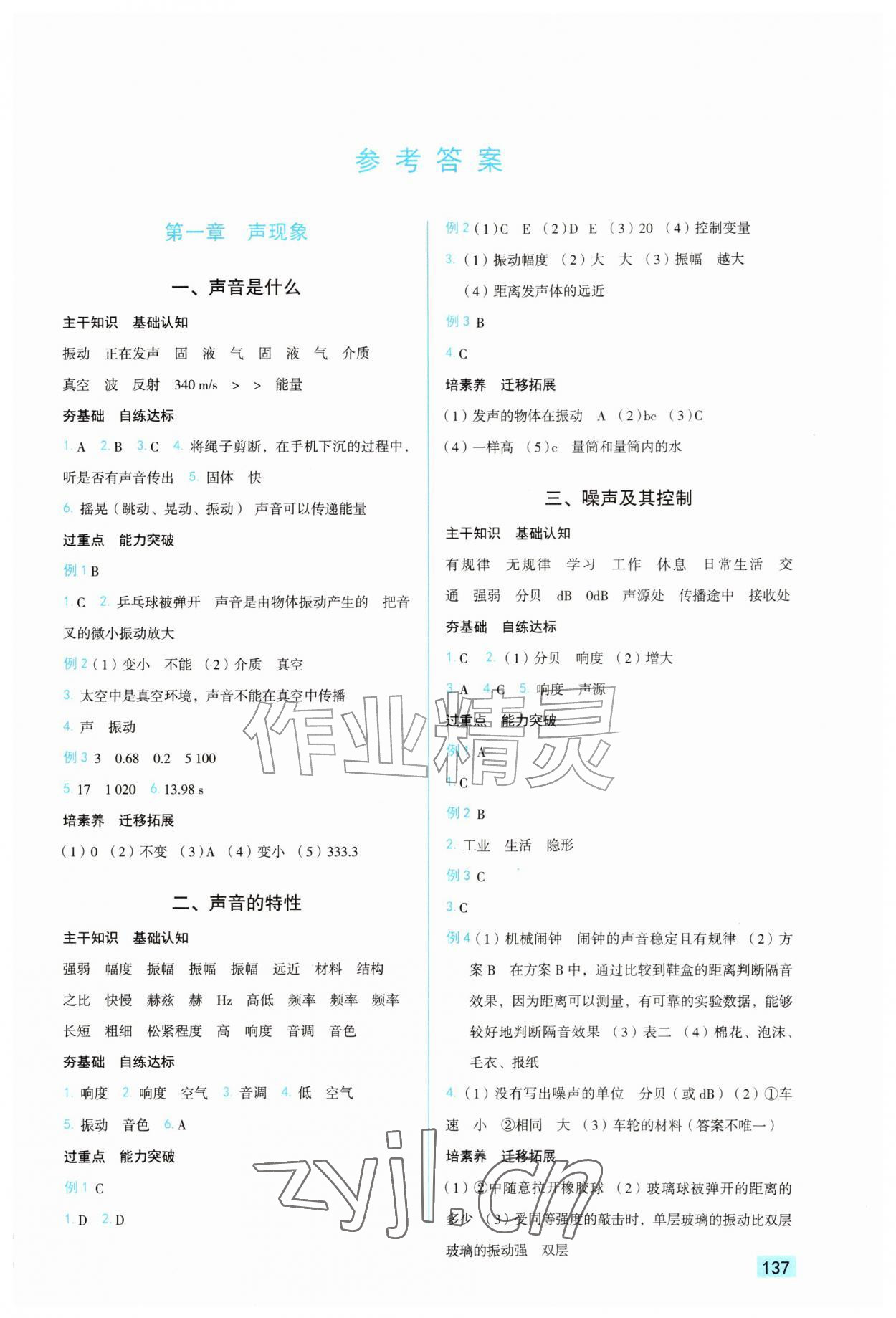 2026年同步提优练八年级物理上册苏科版&nbsp;第1页