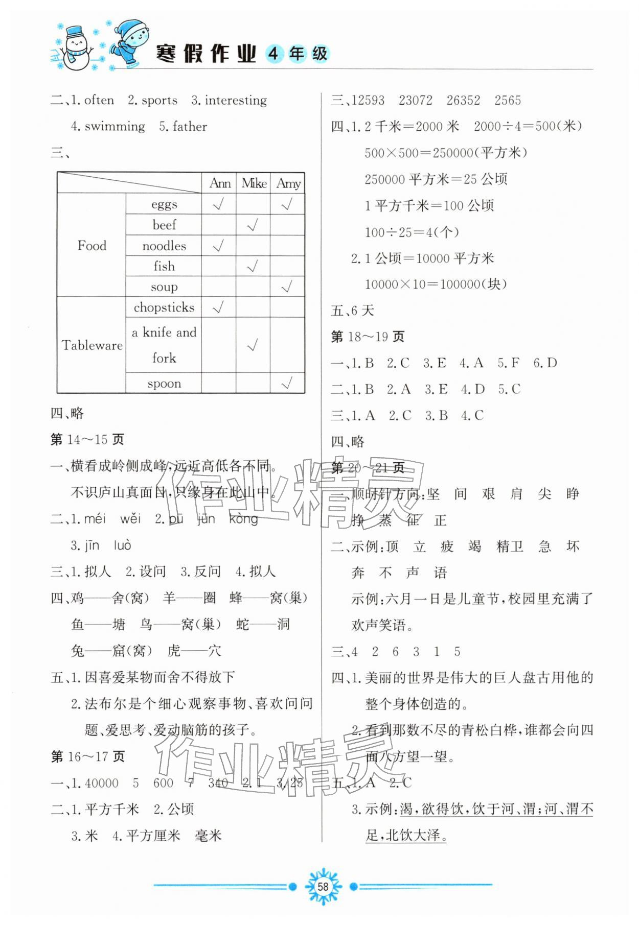 2026年寒假作业北京教育出版社四年级&nbsp;第2页