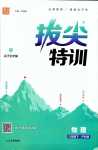 2024年拔尖特訓(xùn)八年級(jí)物理下冊(cè)滬科版