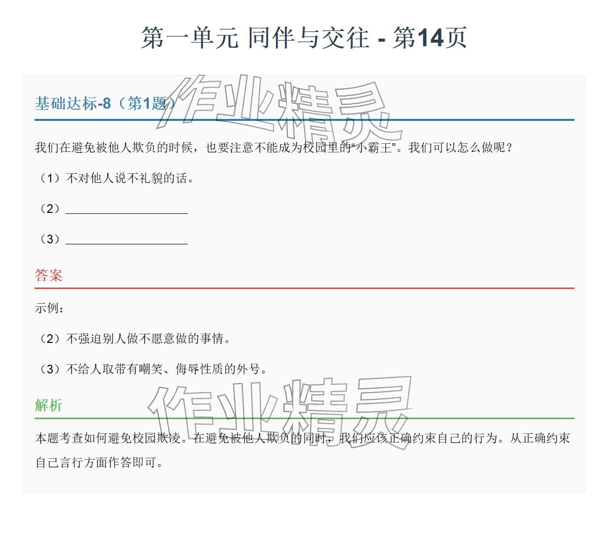 2026年同步实践评价课程基础训练湖南少年儿童出版社四年级道德与法治下册人教版&nbsp;参考答案第32页