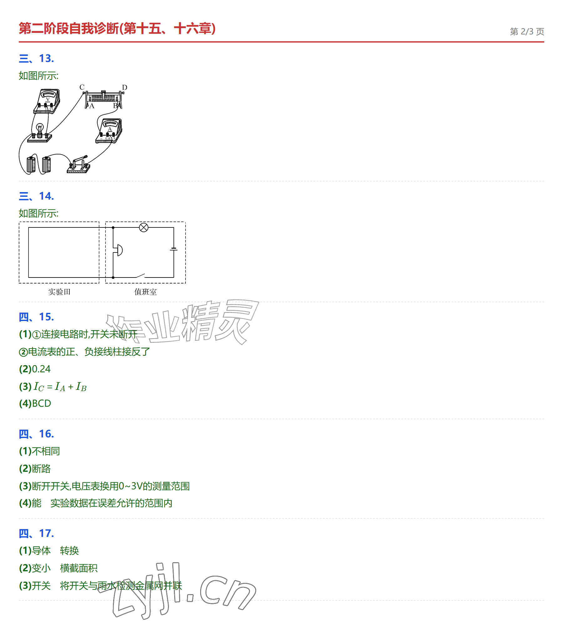 2026年学业水平评价九年级物理全一册人教版&nbsp;参考答案第15页