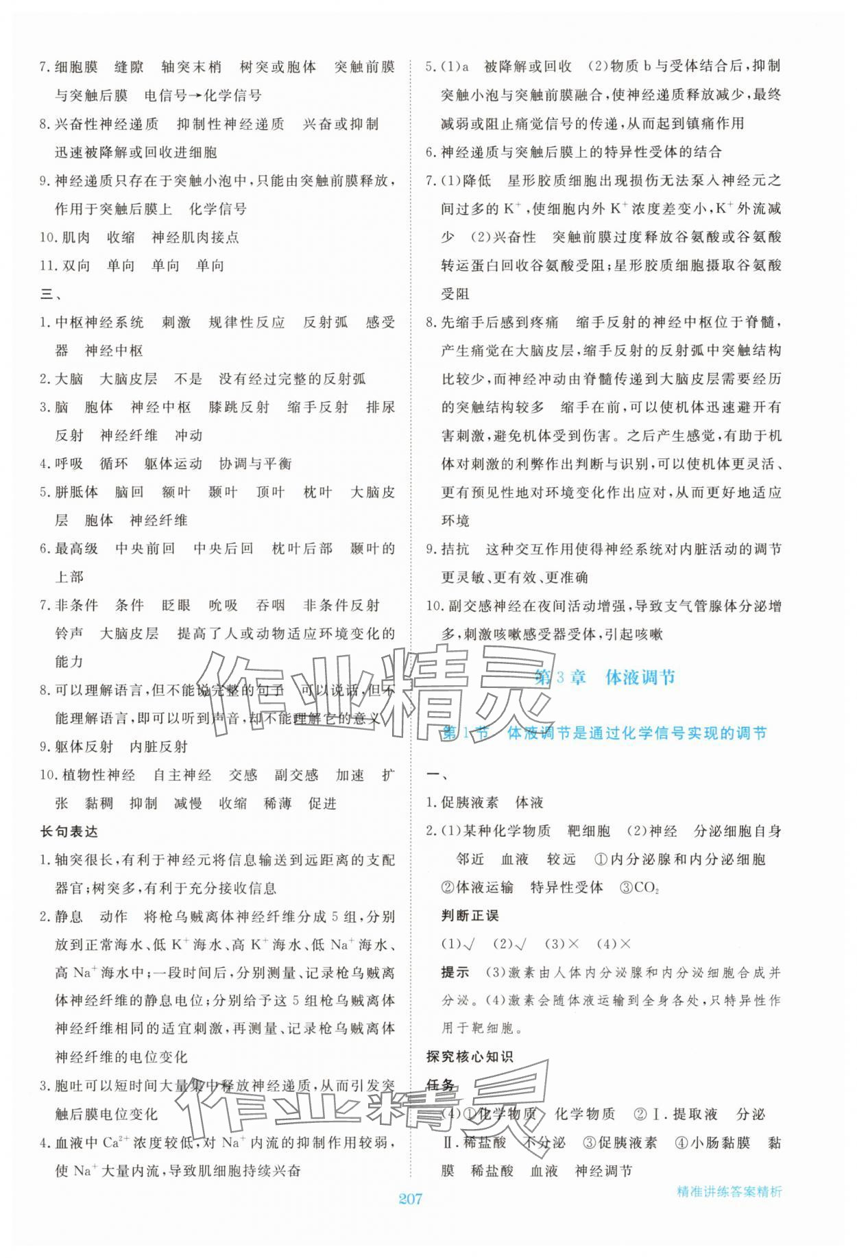 2025年步步高精准讲练高中生物选择性必修1浙科版&nbsp;第10页