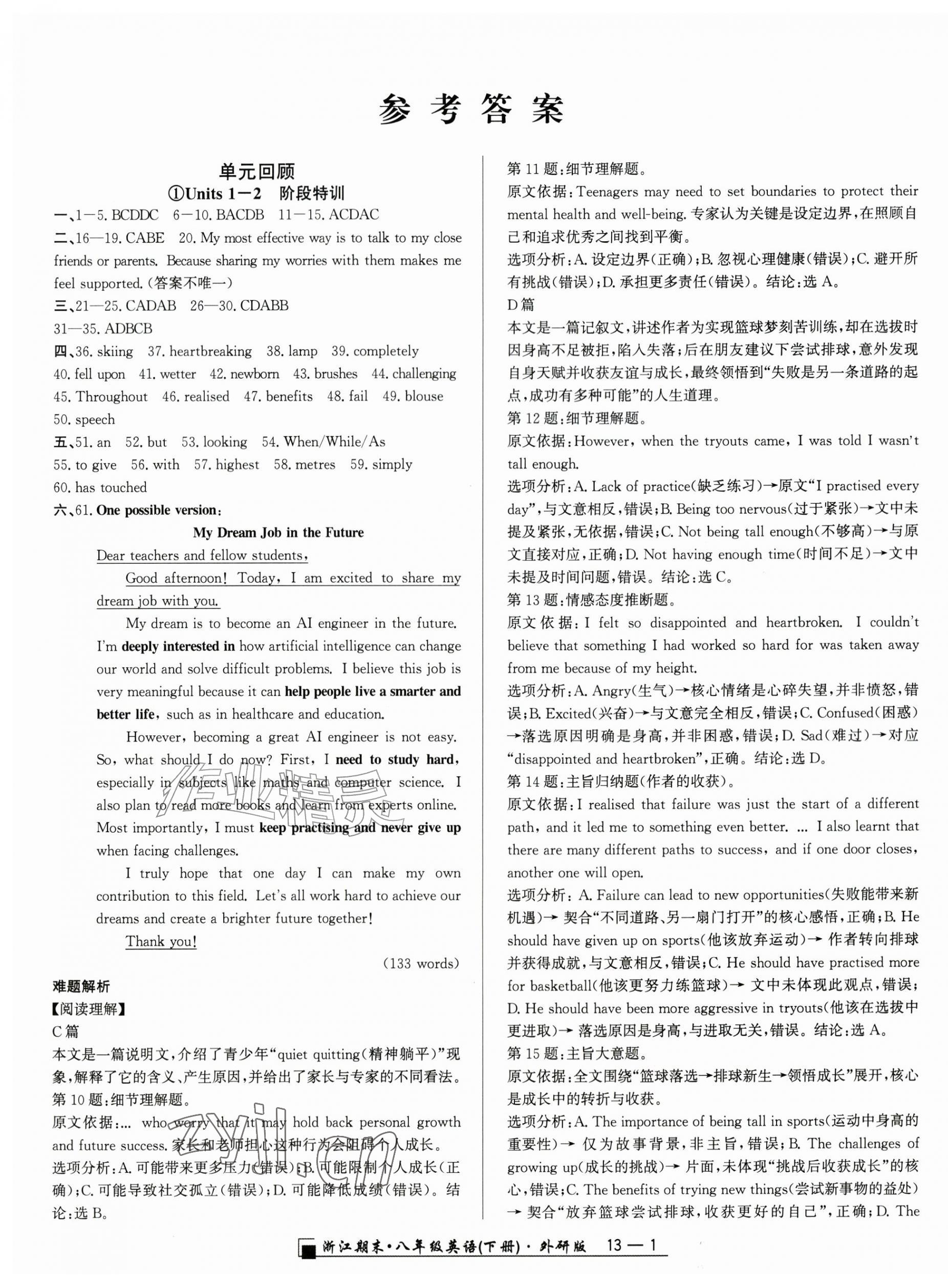 2026年励耘书业浙江期末八年级英语下册外研版&nbsp;参考答案第1页