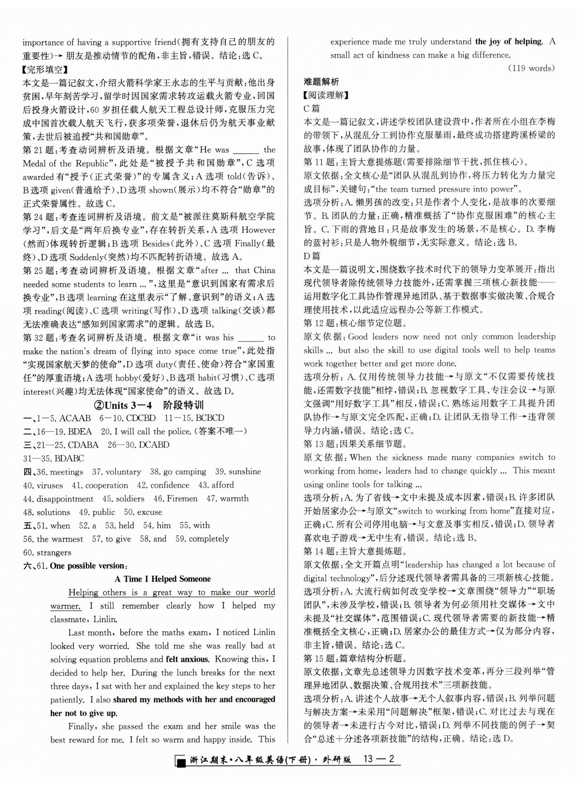2026年励耘书业浙江期末八年级英语下册外研版&nbsp;参考答案第2页