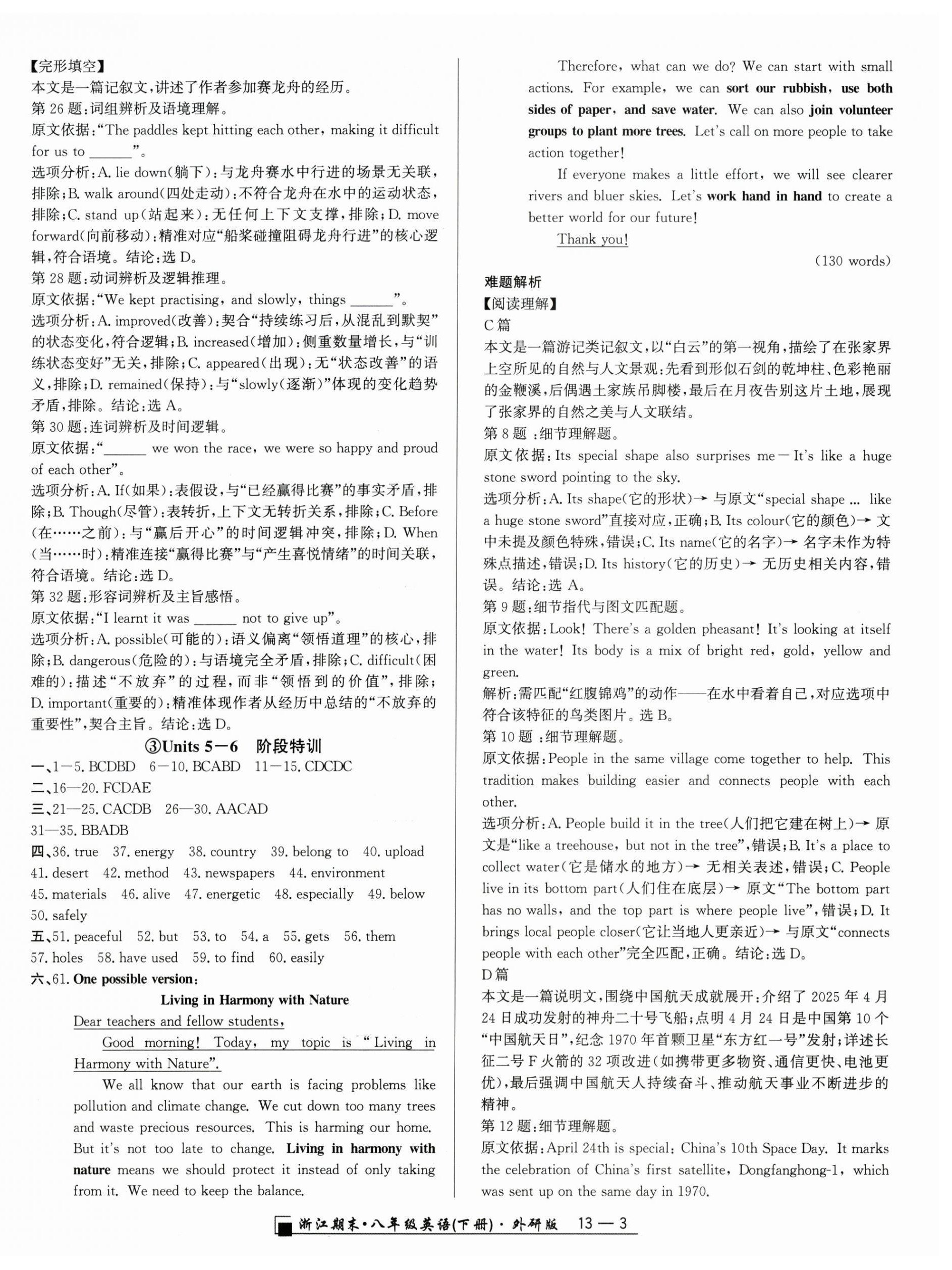 2026年励耘书业浙江期末八年级英语下册外研版&nbsp;参考答案第3页