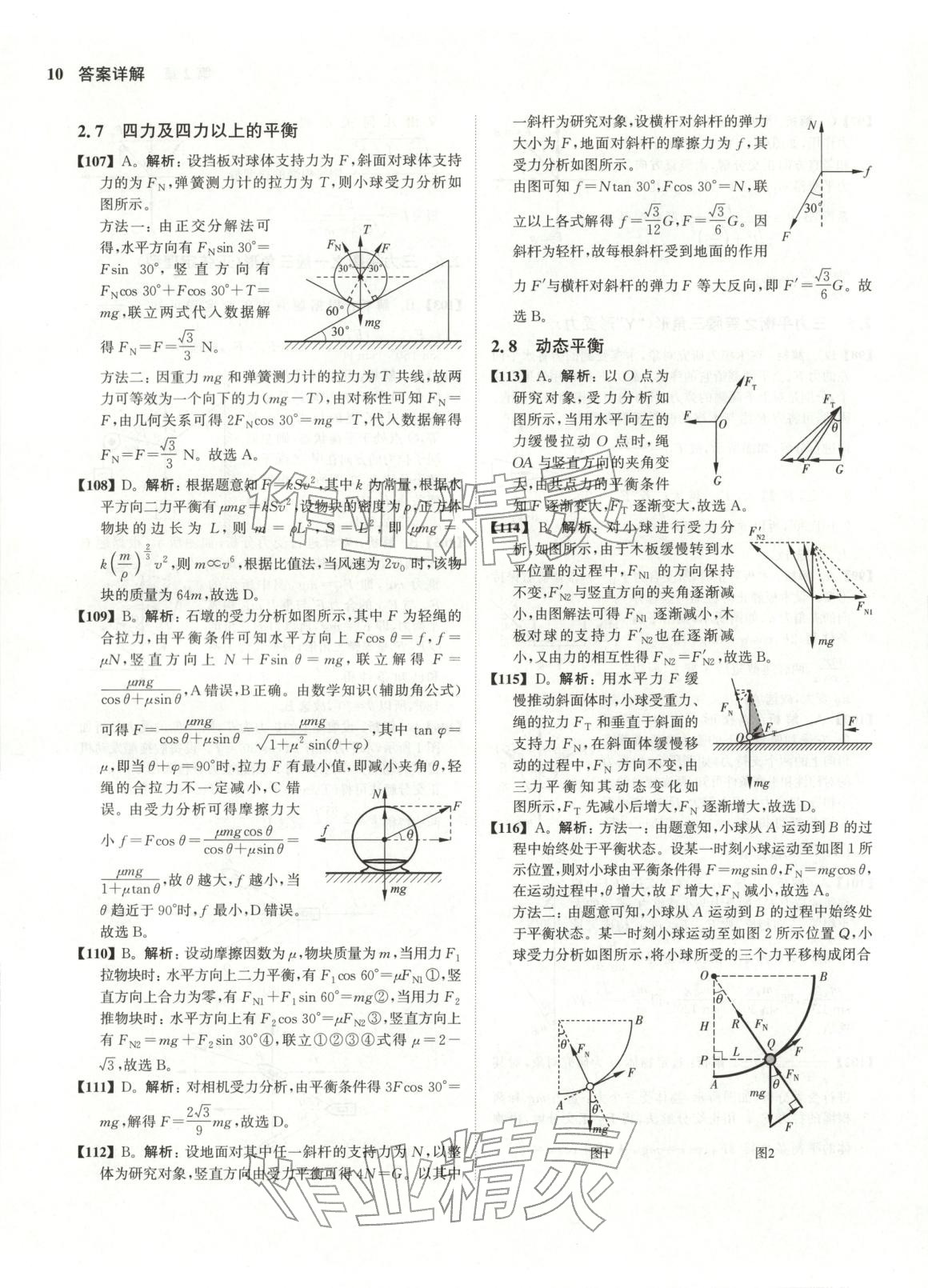 2026年真题全刷高中物理&nbsp;第10页