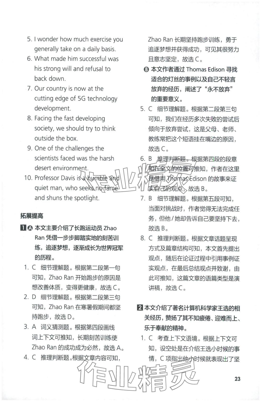2025年同步练习与测评外语教学与研究出版社高中英语选择性必修第三册外研版&nbsp;第23页
